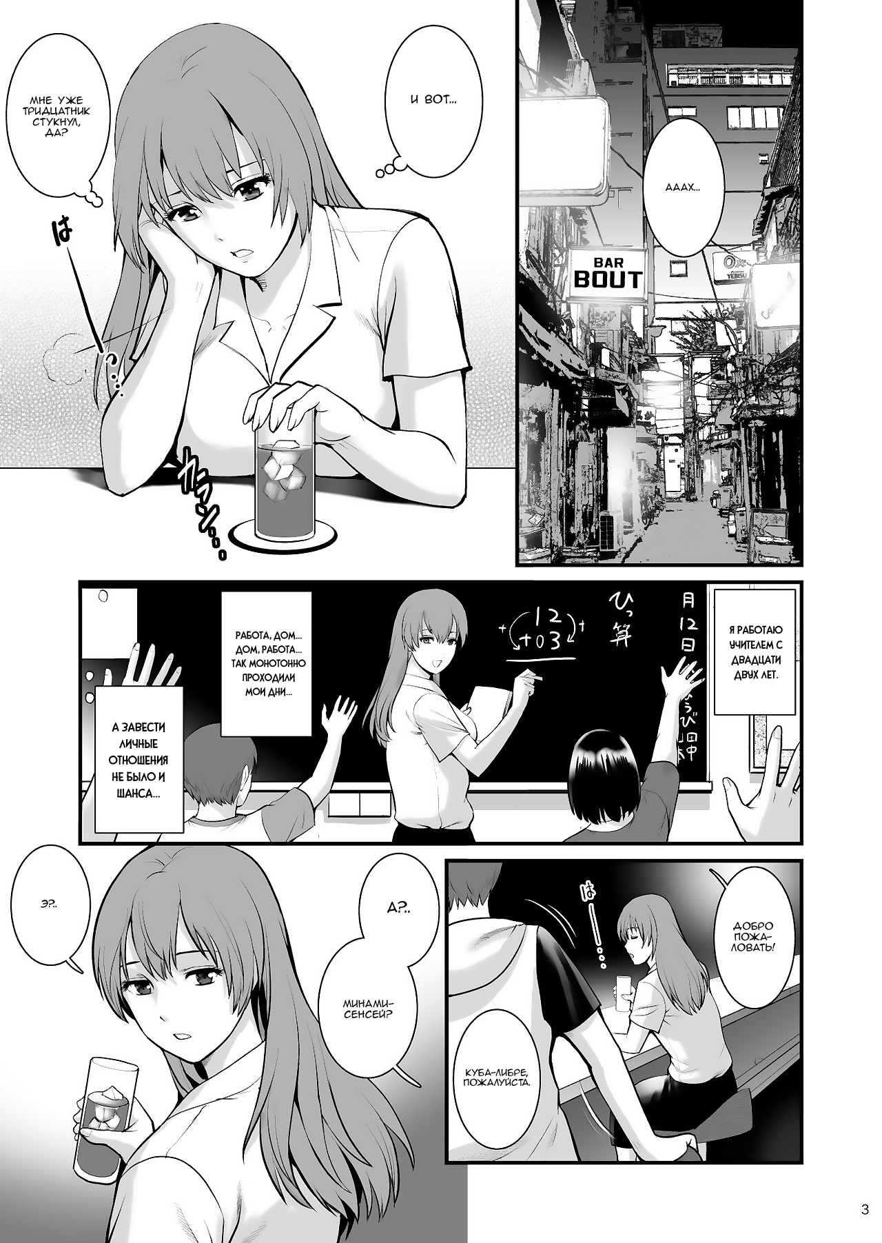 [Saigado] Shukujo Monologue Teacher [Russian] [Nik and Leri] [Digital] 画像番号 2