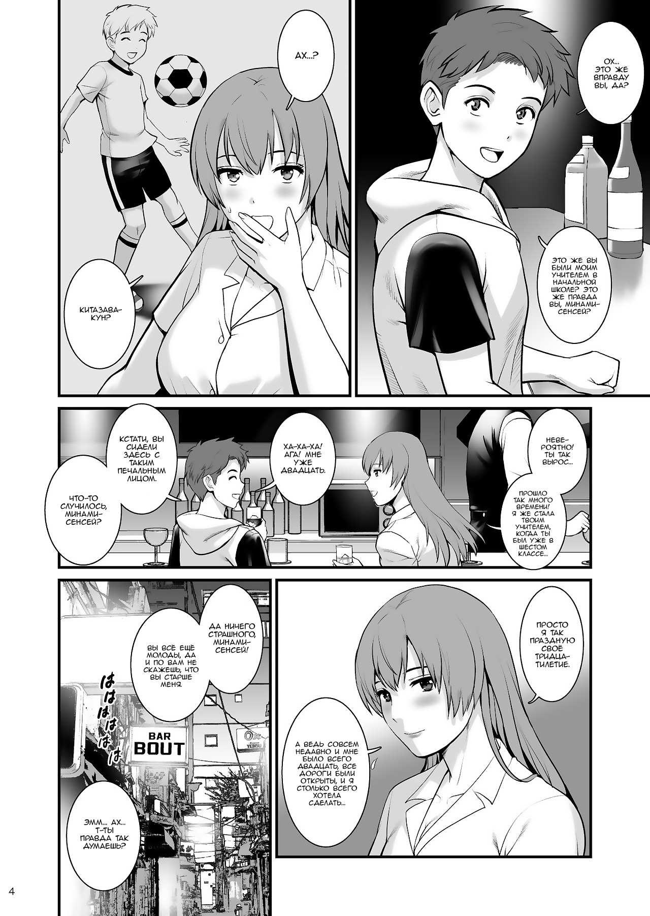 [Saigado] Shukujo Monologue Teacher [Russian] [Nik and Leri] [Digital] 画像番号 3