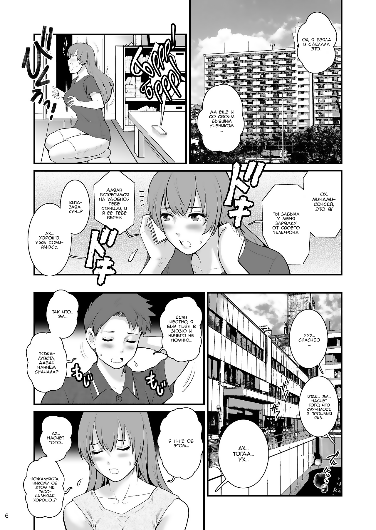 [Saigado] Shukujo Monologue Teacher [Russian] [Nik and Leri] [Digital] 画像番号 5