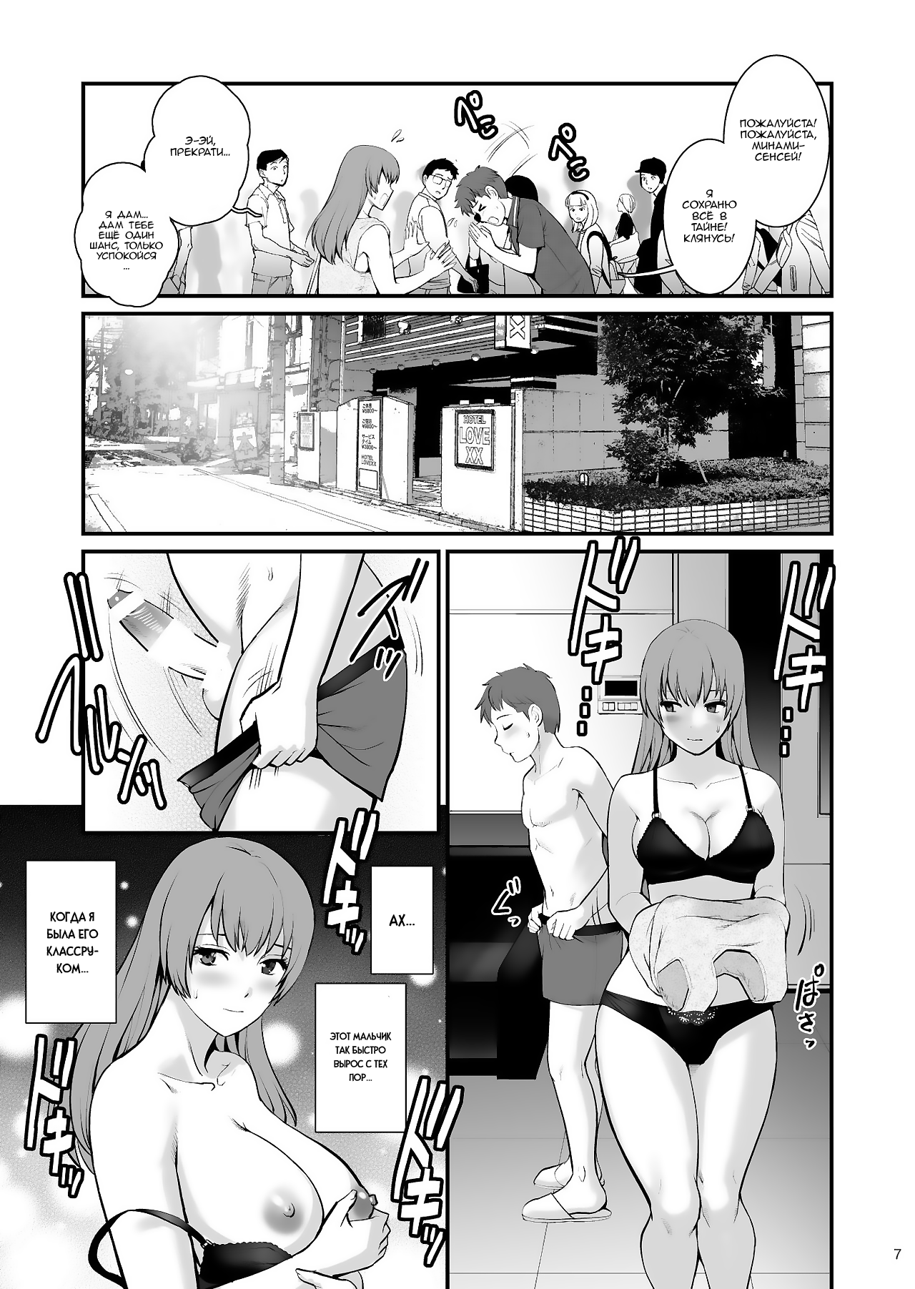 [Saigado] Shukujo Monologue Teacher [Russian] [Nik and Leri] [Digital] 画像番号 6