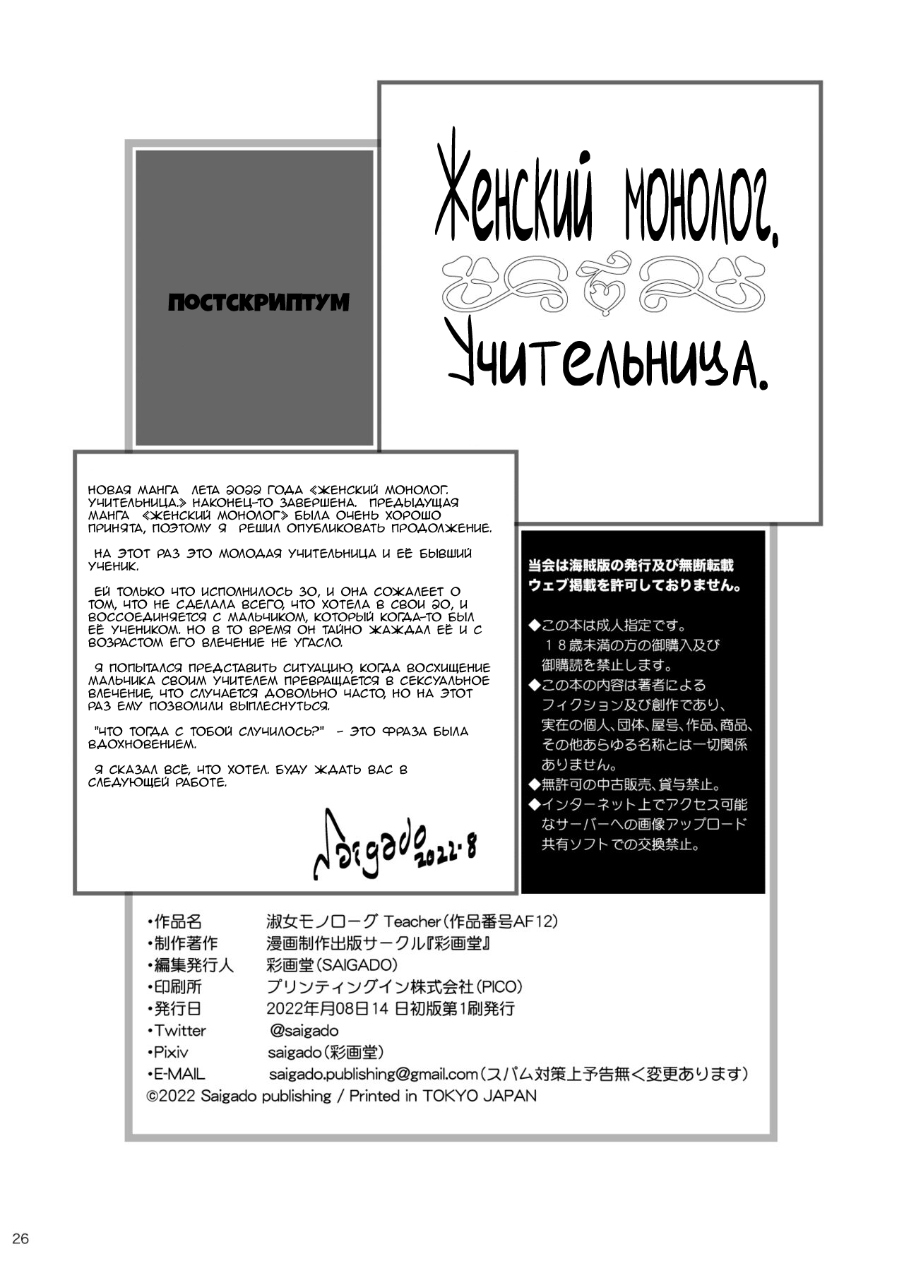 [Saigado] Shukujo Monologue Teacher [Russian] [Nik and Leri] [Digital] 画像番号 25