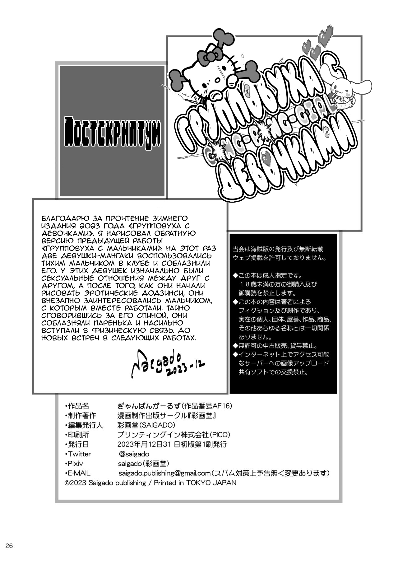 [Saigado] Gang-Bang-GIRLS [Russian] [Nik and Leri] [Digital] 图片编号 25