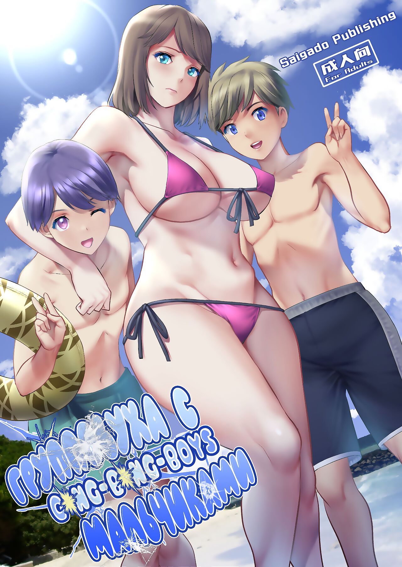 [Saigado] Gang-Bang-Boys [Russian] [Nik and Leri] [Digital] 图片编号 1