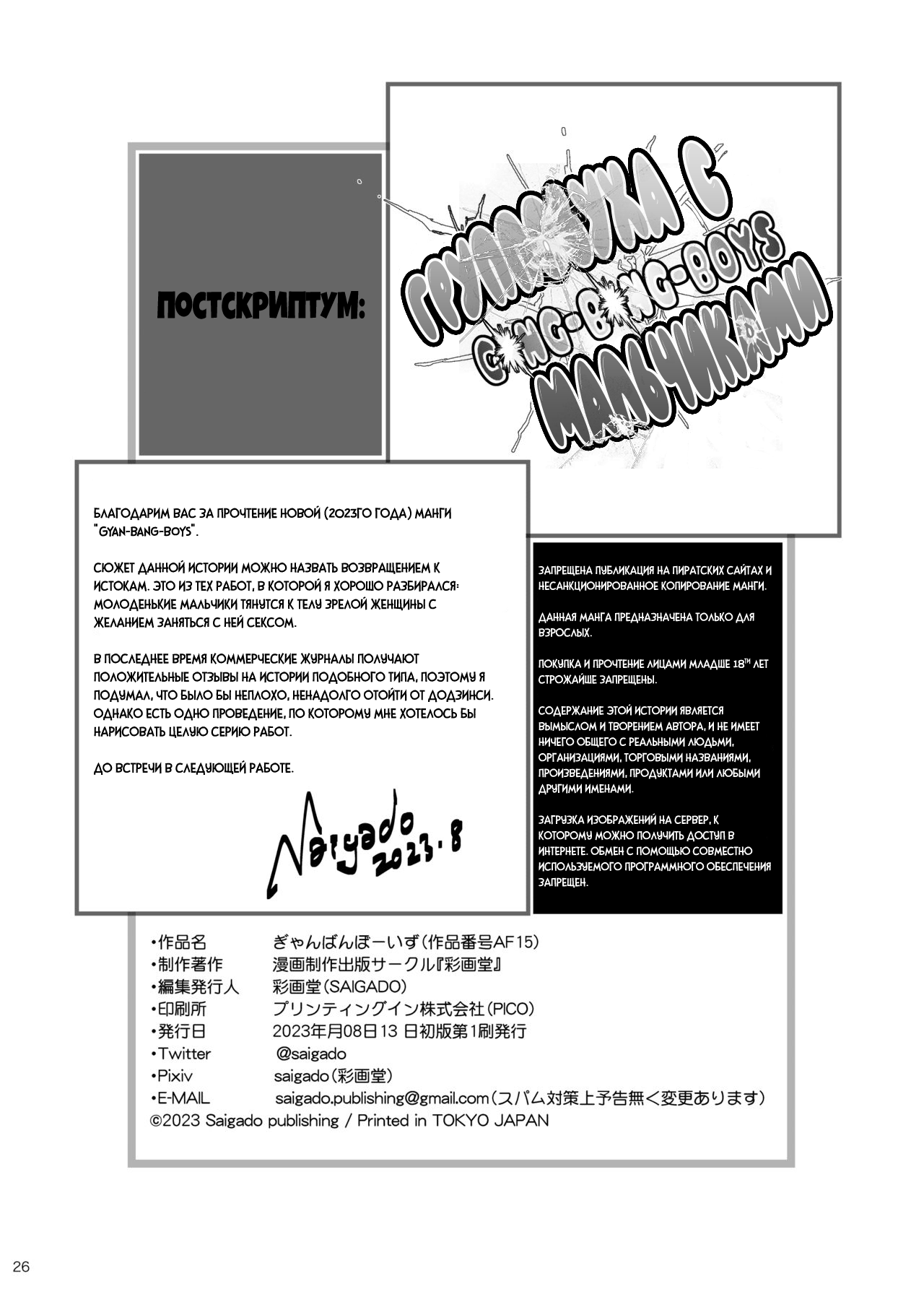 [Saigado] Gang-Bang-Boys [Russian] [Nik and Leri] [Digital] 图片编号 25