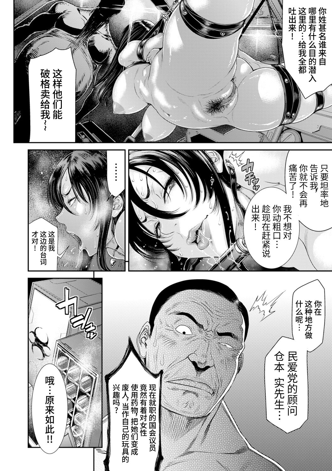 2720112-[Sunagawa Tara] P. S. C. Sennyuu sousa-kan Reiko [Chinese] 图片编号 42