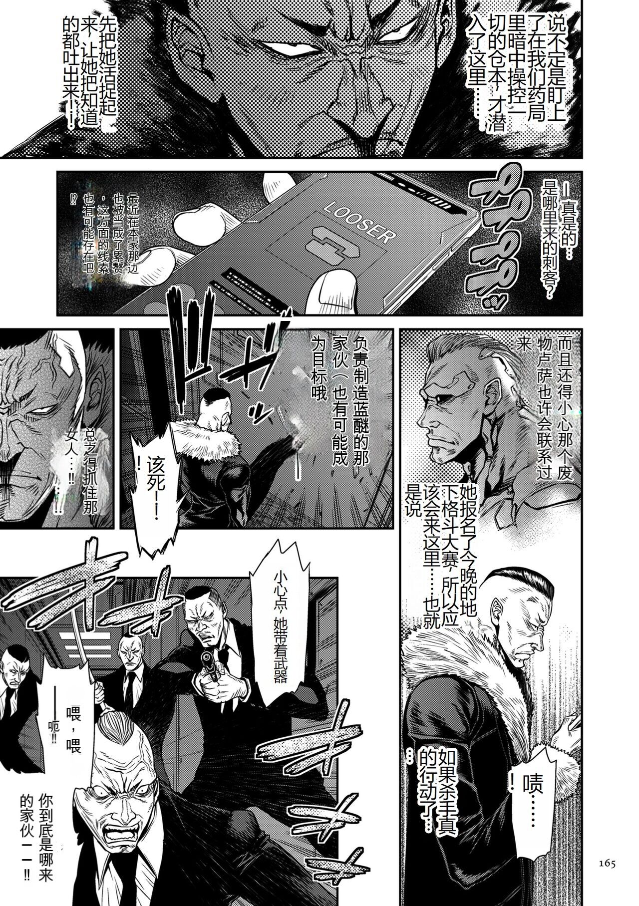 2720112-[Sunagawa Tara] P. S. C. Sennyuu sousa-kan Reiko [Chinese] 图片编号 165