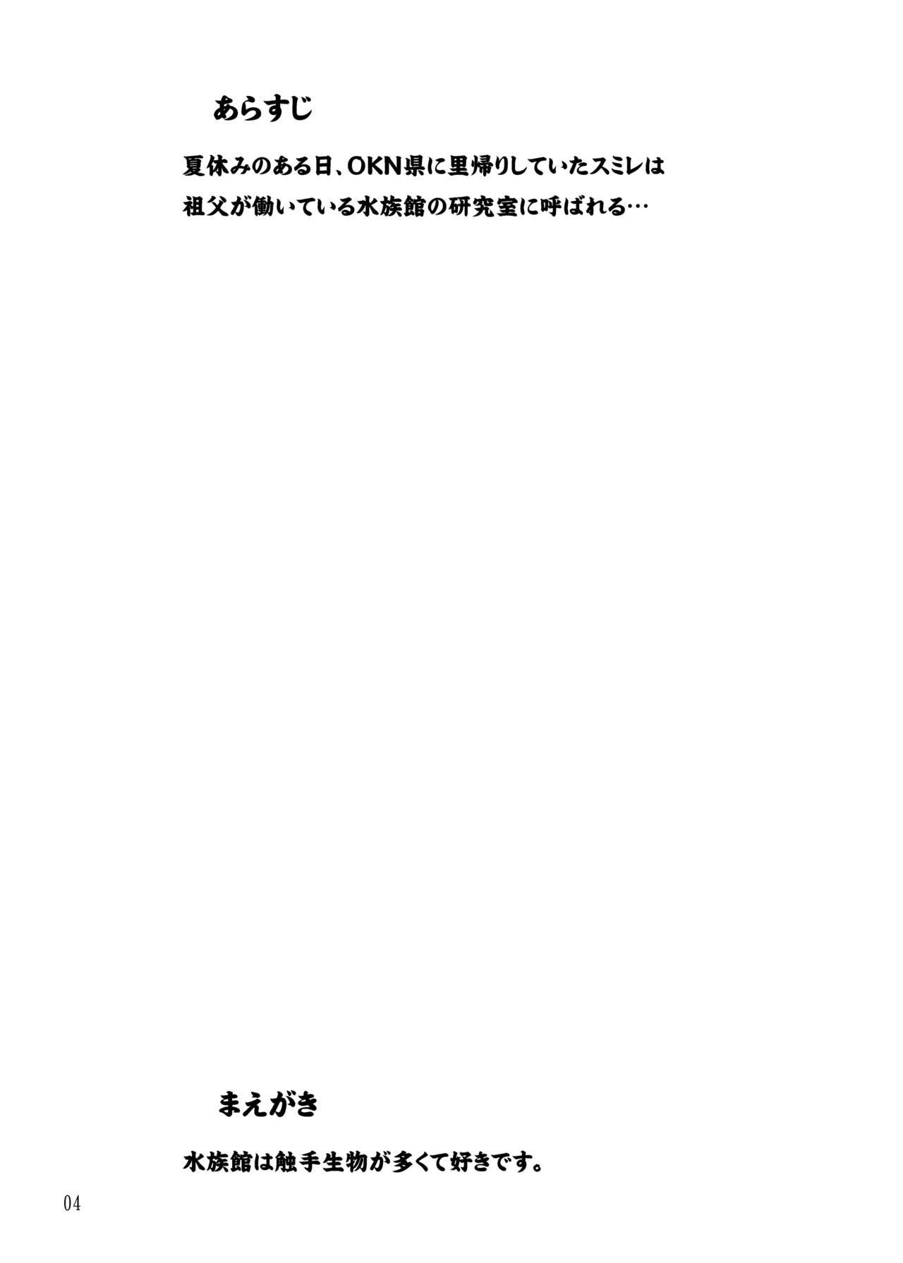 [Kamemushi (Kaminaru Fuyu)] Churaumi Shokushukan ichigoreader image number 4