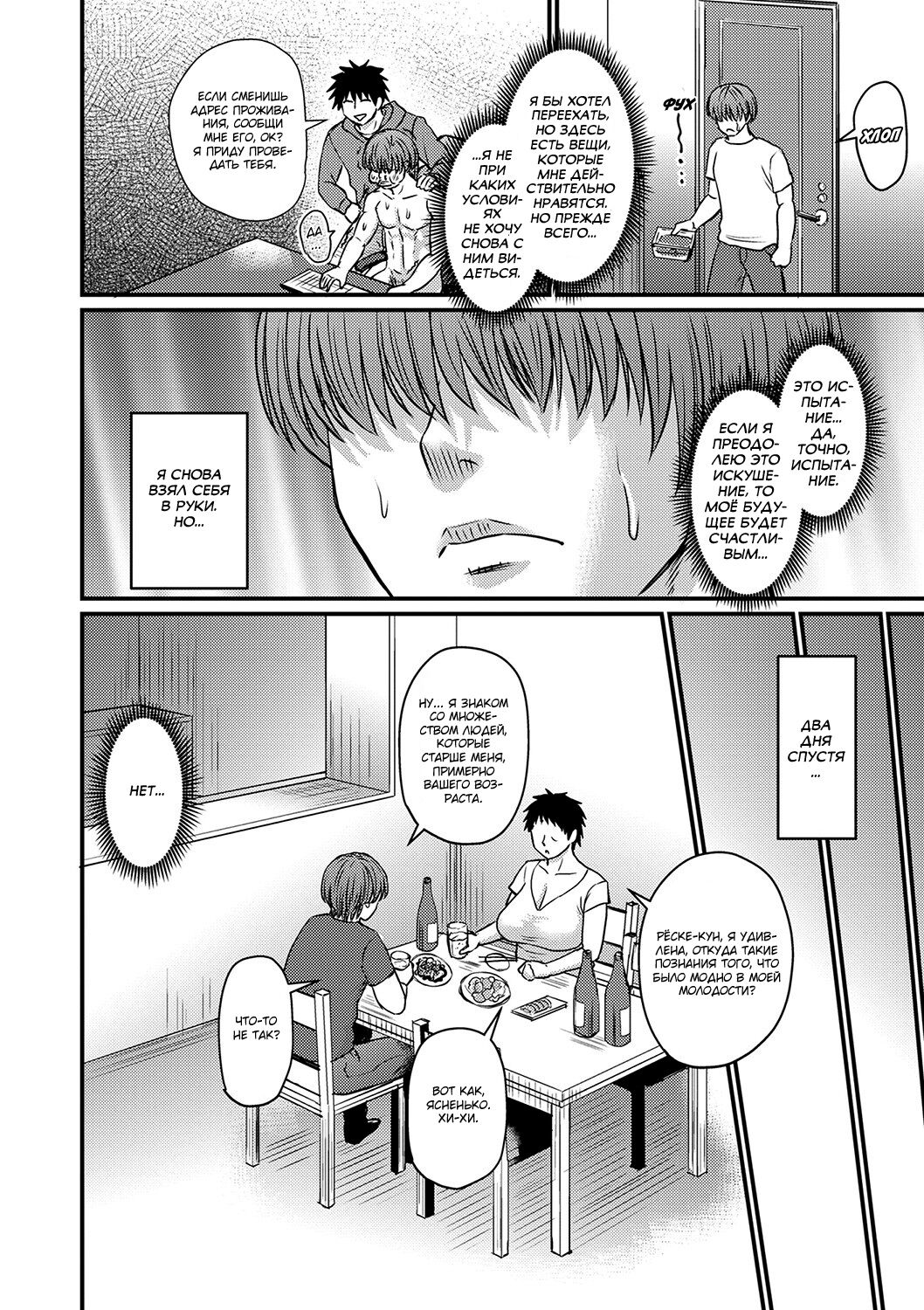 [Jirou] Fukkatsu no Jukuonna Hunter Ryo-Kun | Возвращение Рё-куна - охотника на милф (COMIC Masyo 2022-08) [Russian] [Kalitka] [Digital] numero di immagine  4