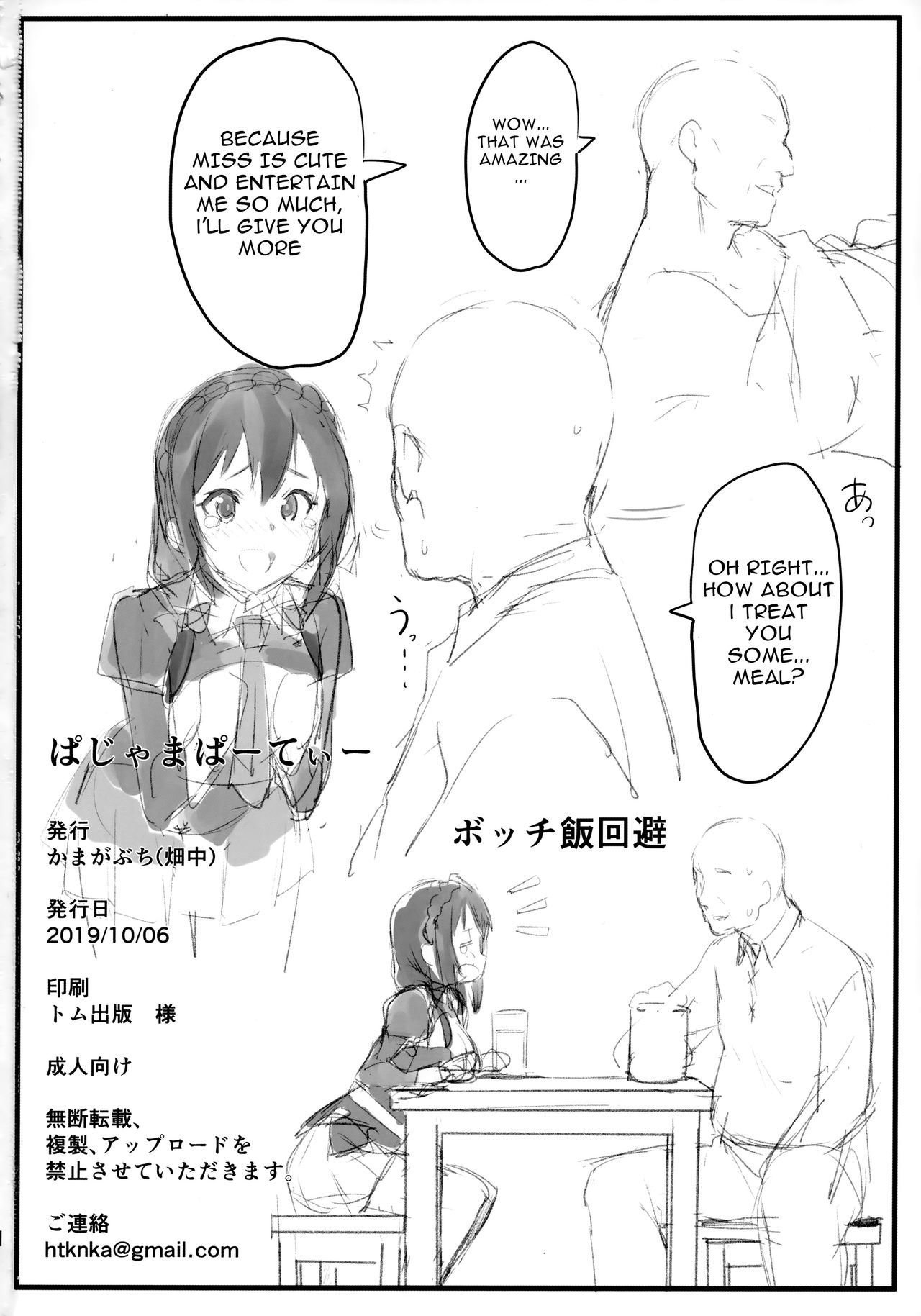 (COMIC1☆16) [Kamagabuchi (Hatanaka)] Pajama Party (Kono Subarashii Sekai ni Syukufuku o!) [English] [Gagak_Ireng] numero di immagine  17