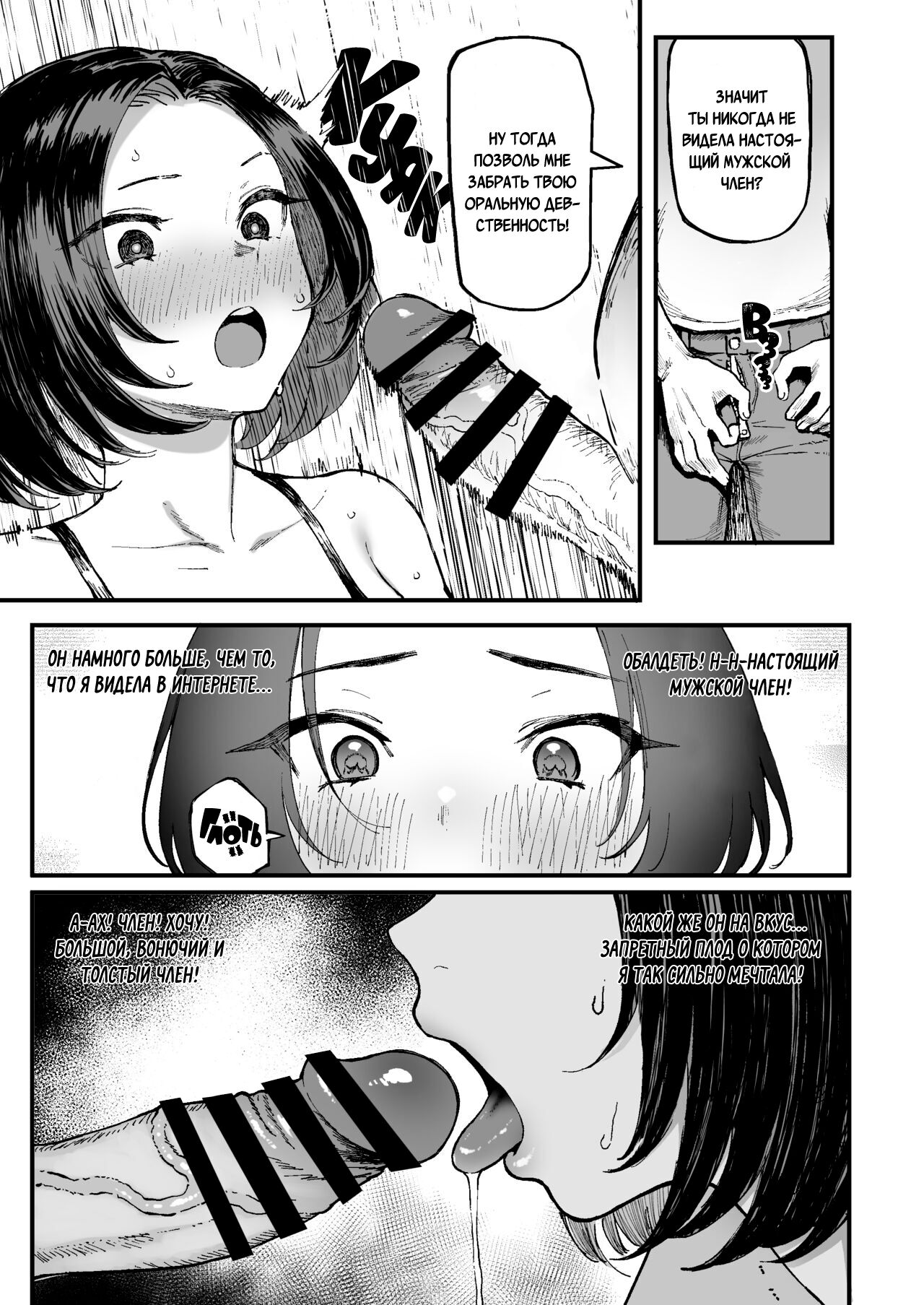 [Memeya (Meme50)] Miharu no Hajimete [Russian] [IDeepasilver] [Digital] numero di immagine  16