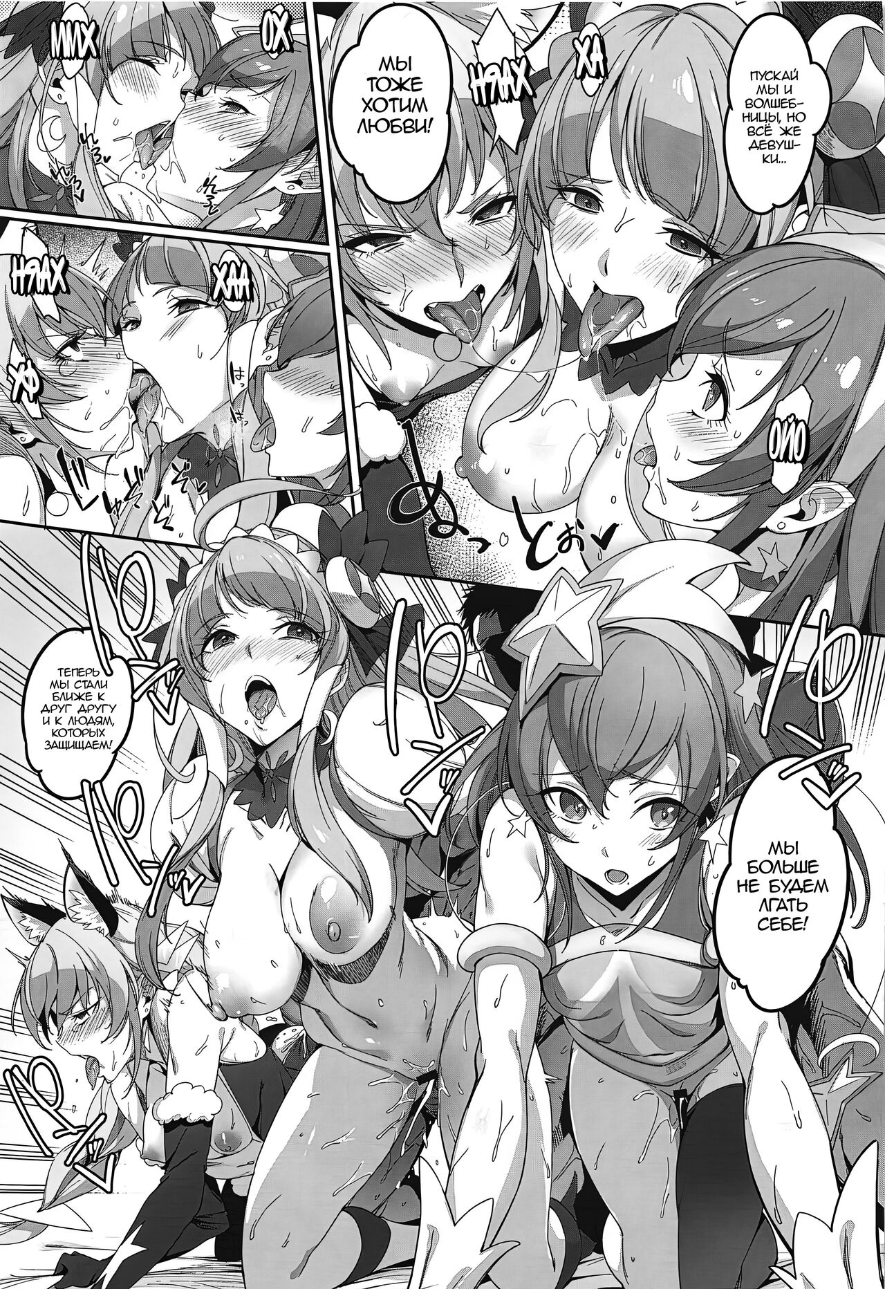 (C97) [Jukusei Kakuzatou (sugarBt)] Twinkle Imagination nante Nakatta | Звёздная сила воображения (Star Twinkle PreCure) [Russian] [Zone] 画像番号 18