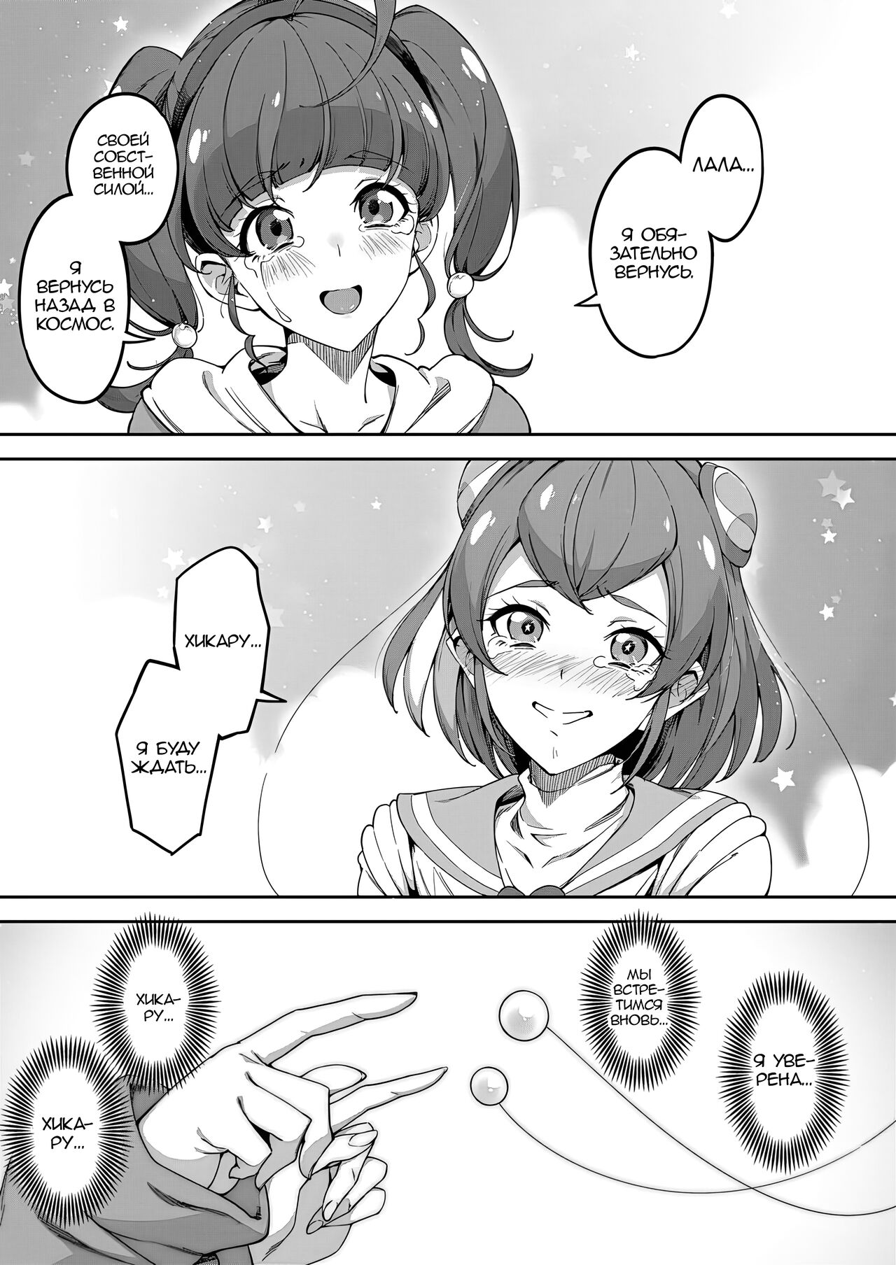 [Jukusei Kakuzatou (sugarBt)] Twinkle Imagination nante Nakatta 15 years later | Звёздная сила воображения 15 лет спустя (Star Twinkle PreCure) [Russian] [Zone] [Digital] image number 2