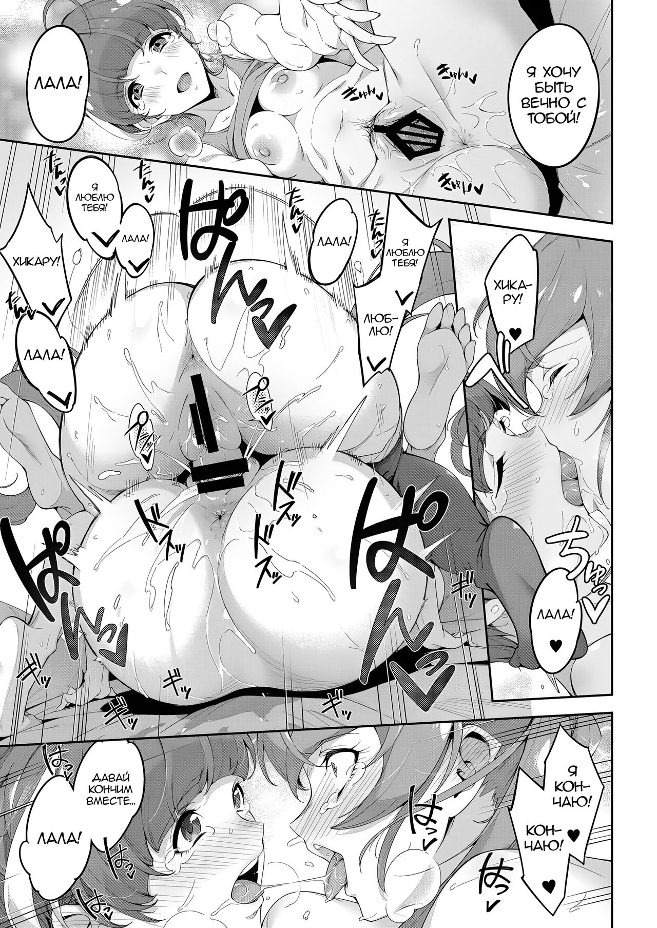 [Jukusei Kakuzatou (sugarBt)] Twinkle Imagination nante Nakatta 15 years later | Звёздная сила воображения 15 лет спустя (Star Twinkle PreCure) [Russian] [Zone] [Digital] image number 22