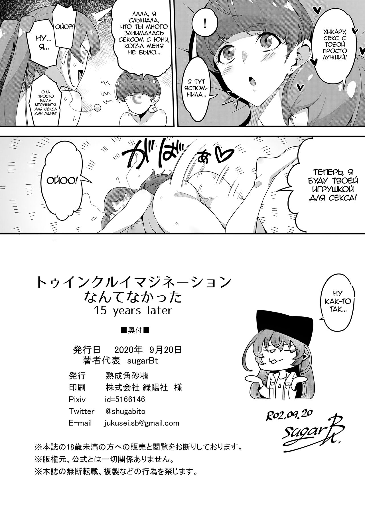 [Jukusei Kakuzatou (sugarBt)] Twinkle Imagination nante Nakatta 15 years later | Звёздная сила воображения 15 лет спустя (Star Twinkle PreCure) [Russian] [Zone] [Digital] image number 25