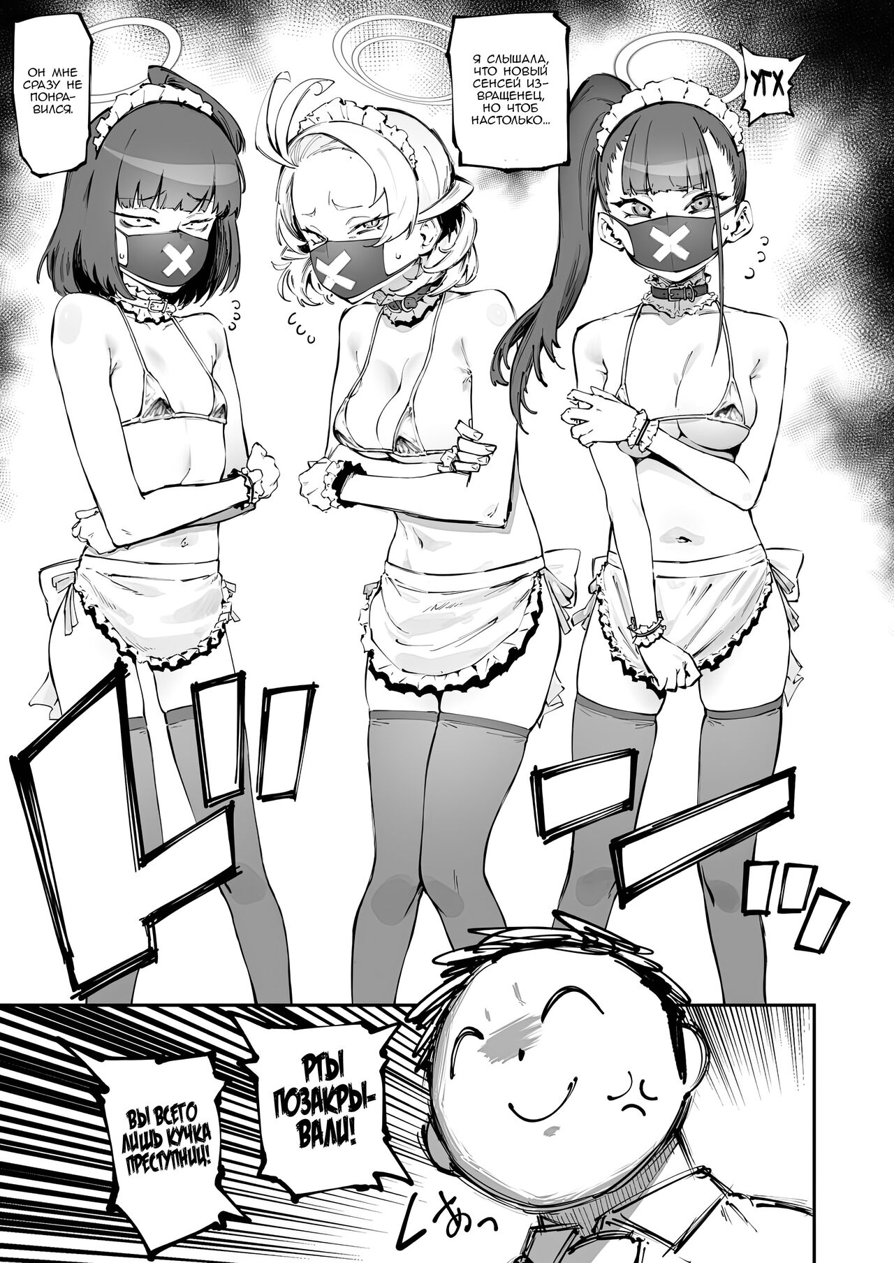 [Metsuki Warui Kyoudan (Suruga Kuroitsu)] Sukeban Houshi-bu | Клуб Сексуального Обслуживания (Blue Archive) [Russian] [Zone] [Digital] image number 2