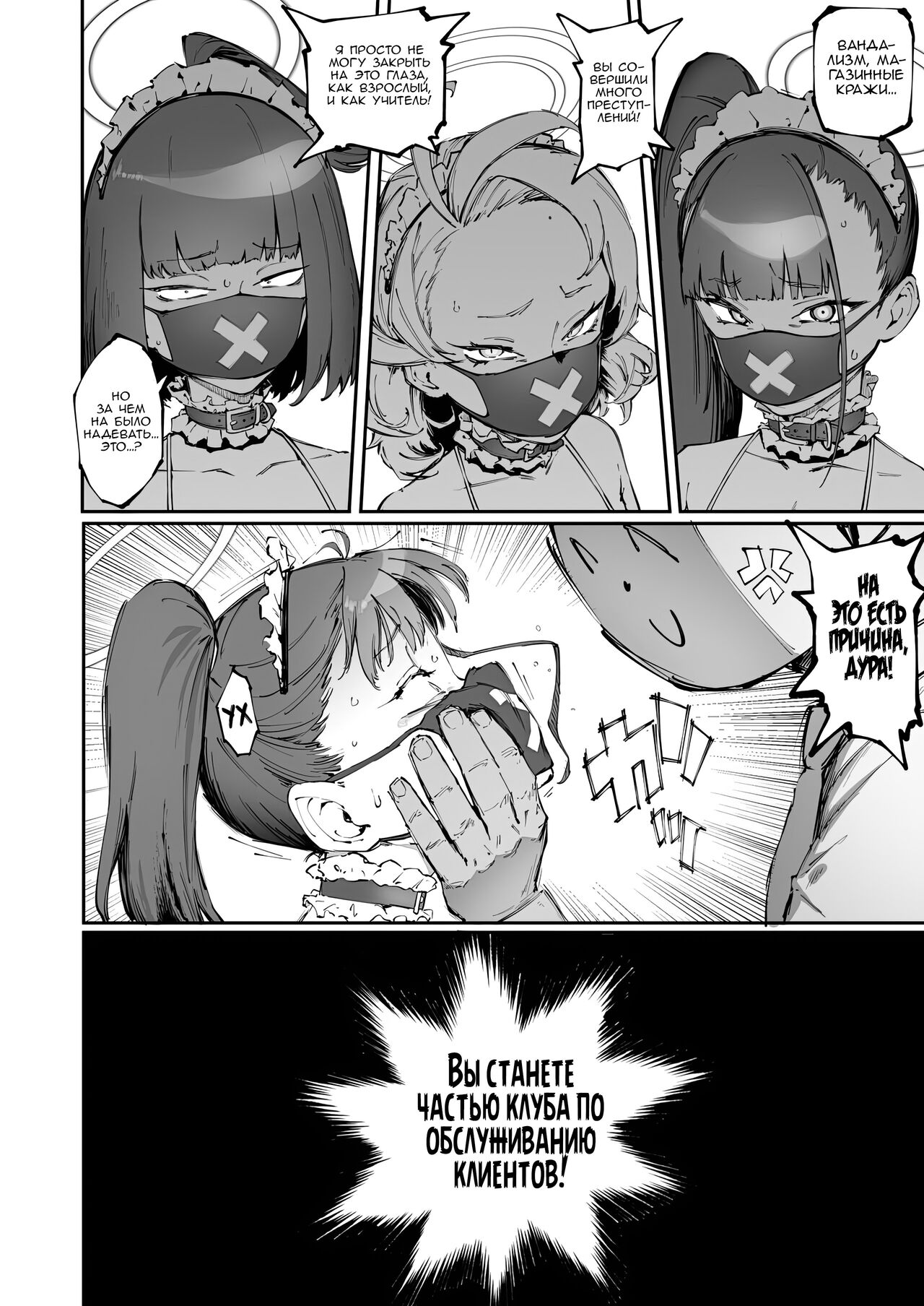 [Metsuki Warui Kyoudan (Suruga Kuroitsu)] Sukeban Houshi-bu | Клуб Сексуального Обслуживания (Blue Archive) [Russian] [Zone] [Digital] image number 3