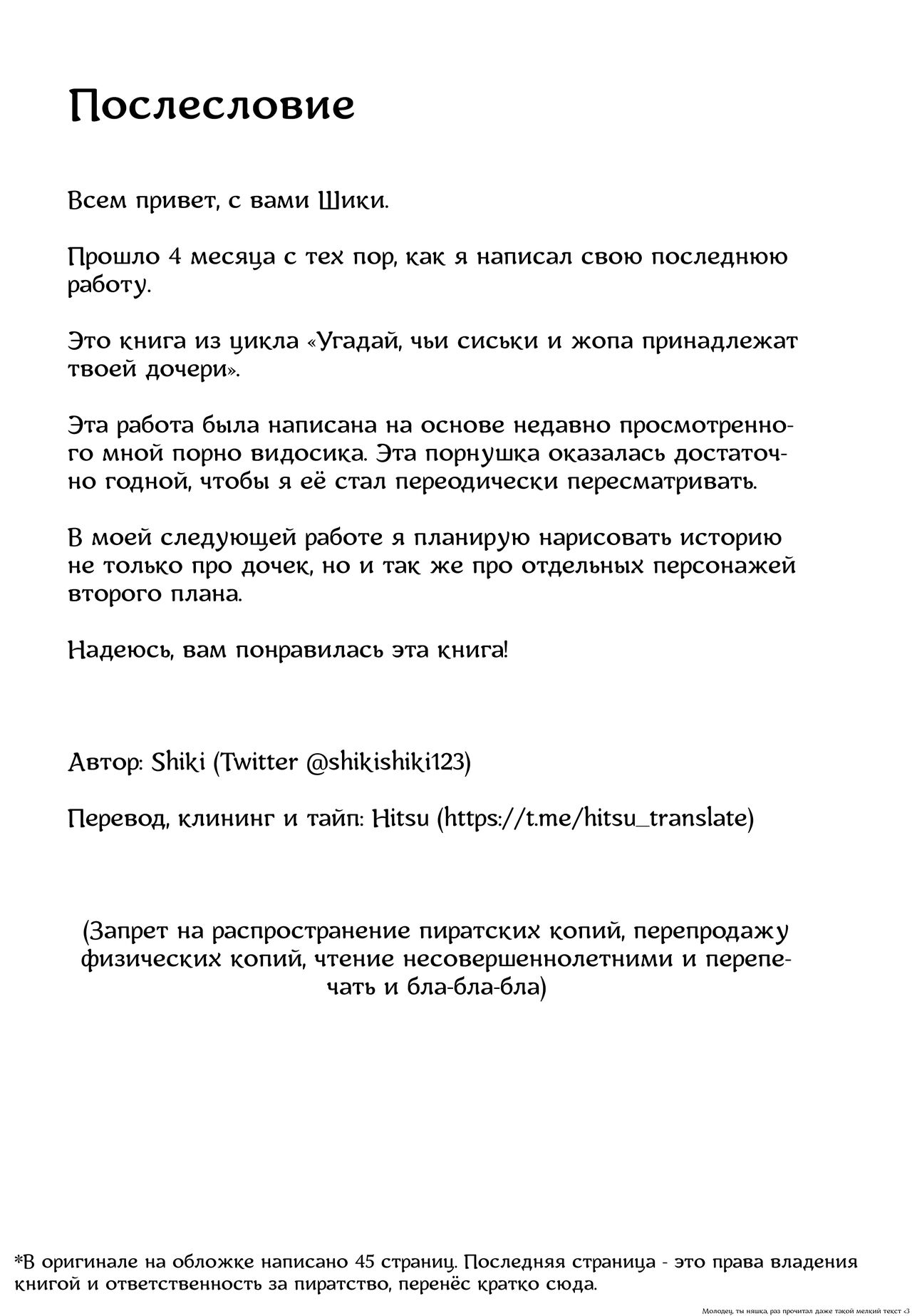 [Shiki] Kyonyuu JK o Tasuketa Kereba Musume no Hadaka Atetemite | Угадай, кто из них твоя голая грудастая дочка-школьница, а иначе!.. [Russian] [Hitsu] image number 44