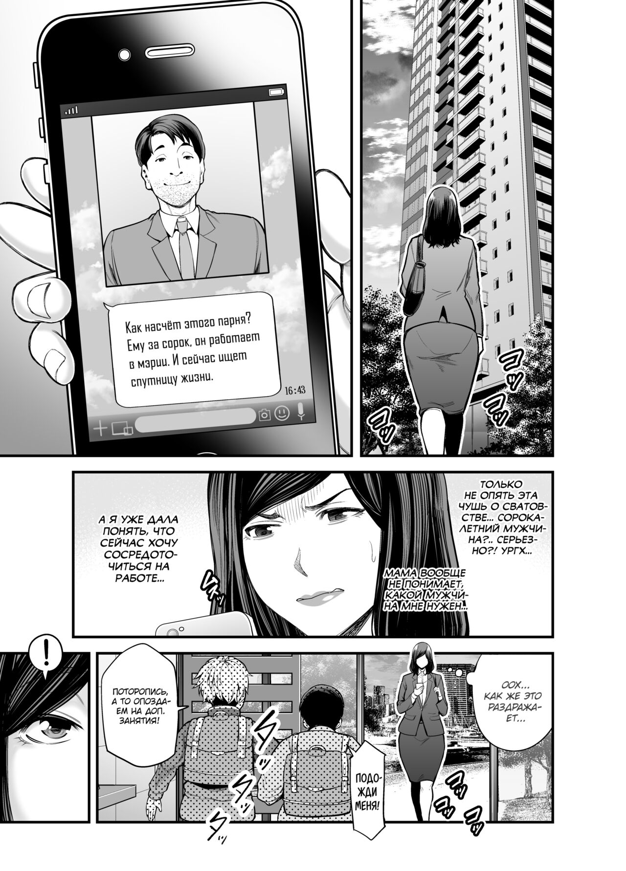 [Ura Meshiya (Maccha Neji)] Toshishita Chin Kui Obasan [Russian] [kamizu_kun] image number 4