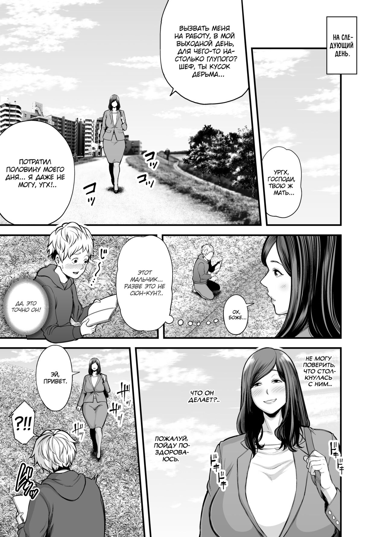 [Ura Meshiya (Maccha Neji)] Toshishita Chin Kui Obasan [Russian] [kamizu_kun] image number 10