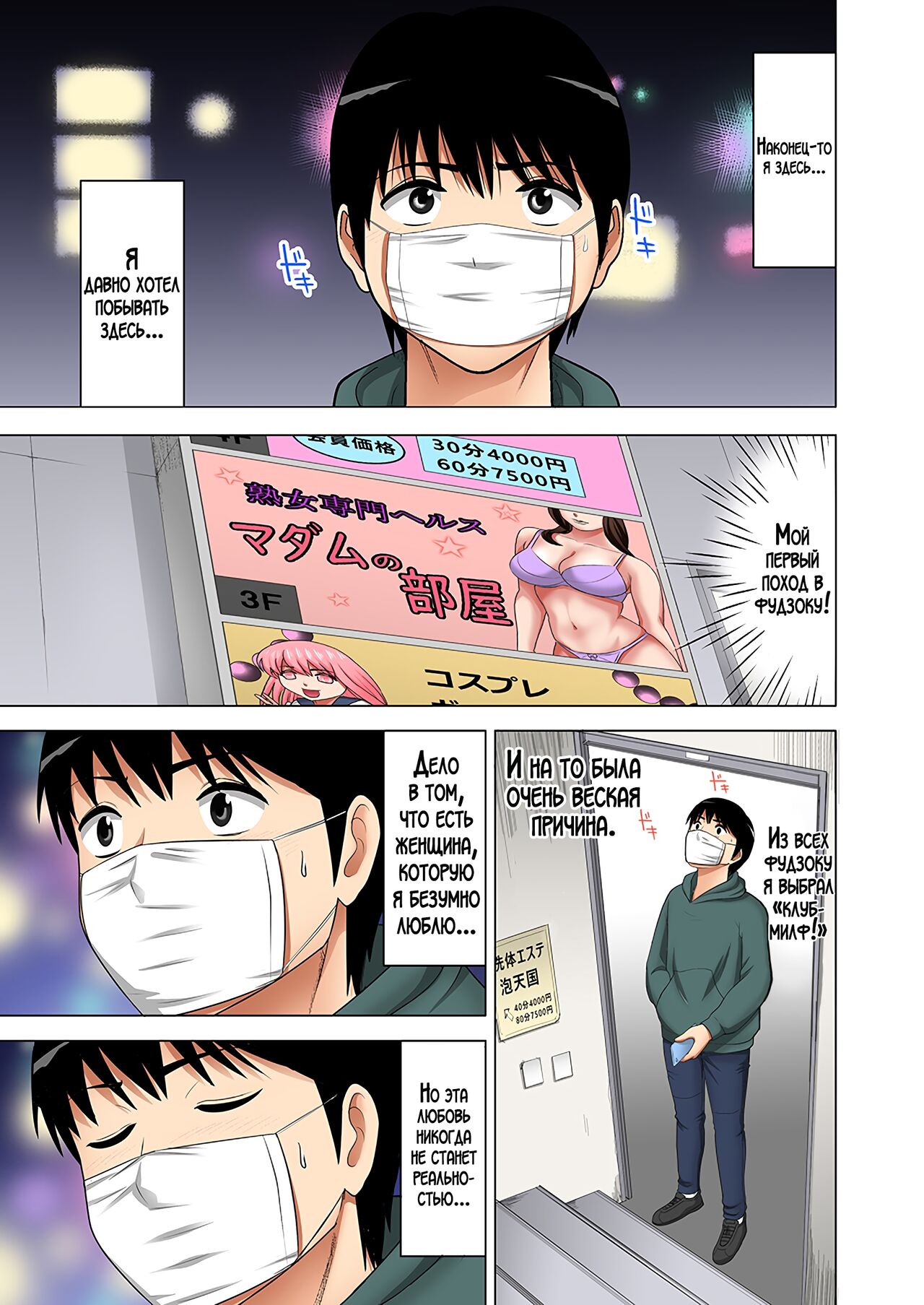 [Kosuri club] "Otou-san ni Iwanaide..." Jukujo Fuuzoku, Shimei shitara Haha datta! (Full Color) Vol. 1 | Только не говори отцу... Я выбрал женщину для интим-услуг, а ею оказалась моя мама! 1 [Russian] [LegOsi] numero di immagine  2