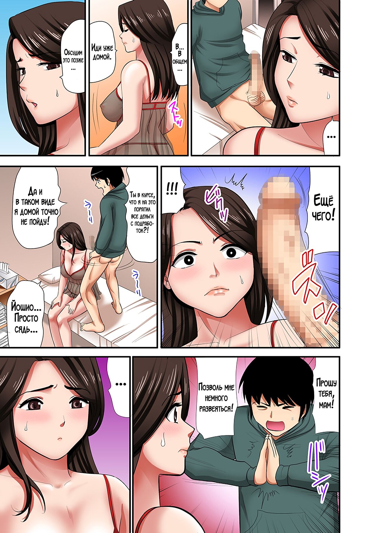 [Kosuri club] "Otou-san ni Iwanaide..." Jukujo Fuuzoku, Shimei shitara Haha datta! (Full Color) Vol. 1 | Только не говори отцу... Я выбрал женщину для интим-услуг, а ею оказалась моя мама! 1 [Russian] [LegOsi] numero di immagine  18