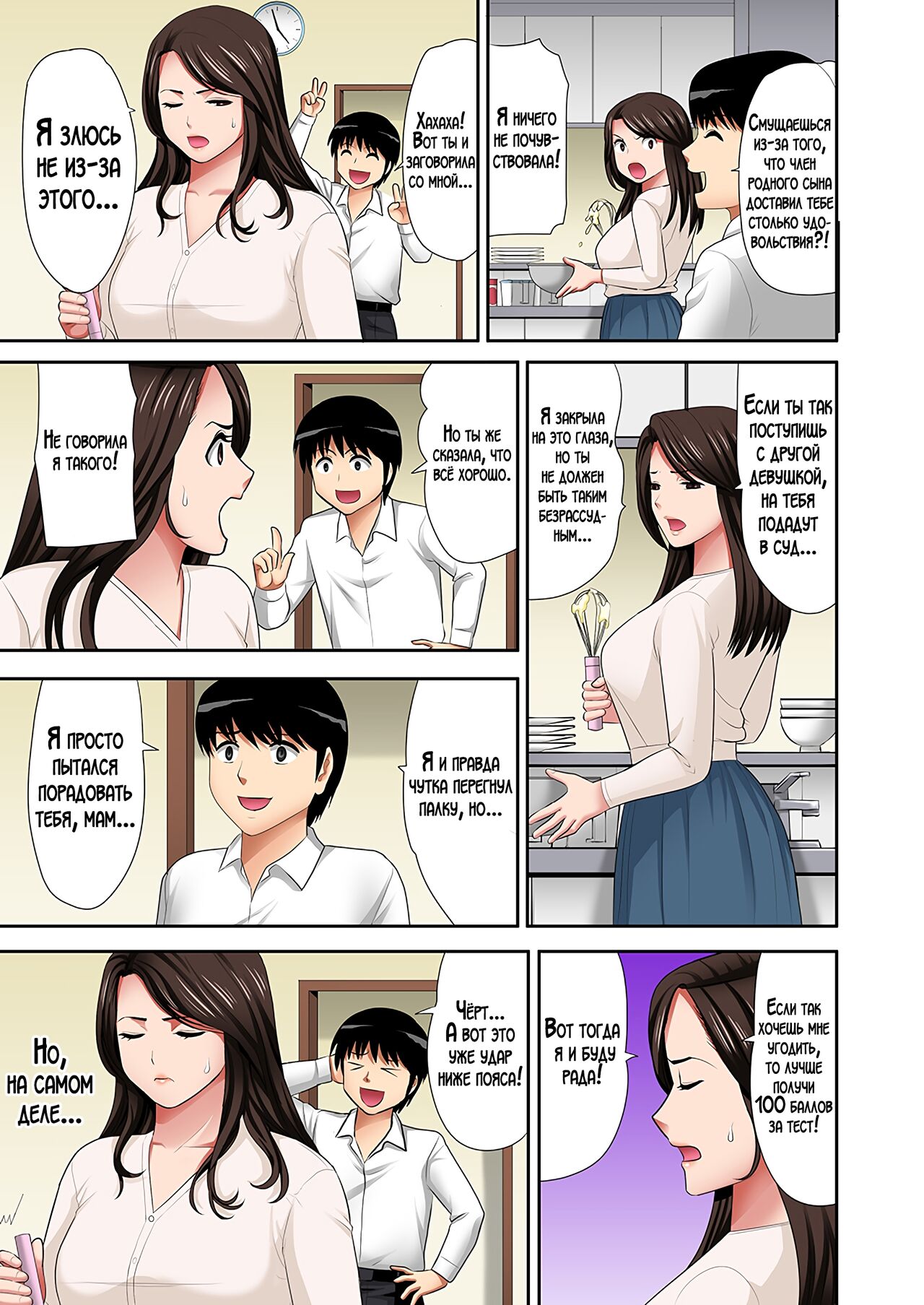 [Kosuri club] "Otou-san ni Iwanaide..." Jukujo Fuuzoku, Shimei shitara Haha datta! (Full Color) Vol. 1 | Только не говори отцу... Я выбрал женщину для интим-услуг, а ею оказалась моя мама! 1 [Russian] [LegOsi] numero di immagine  52