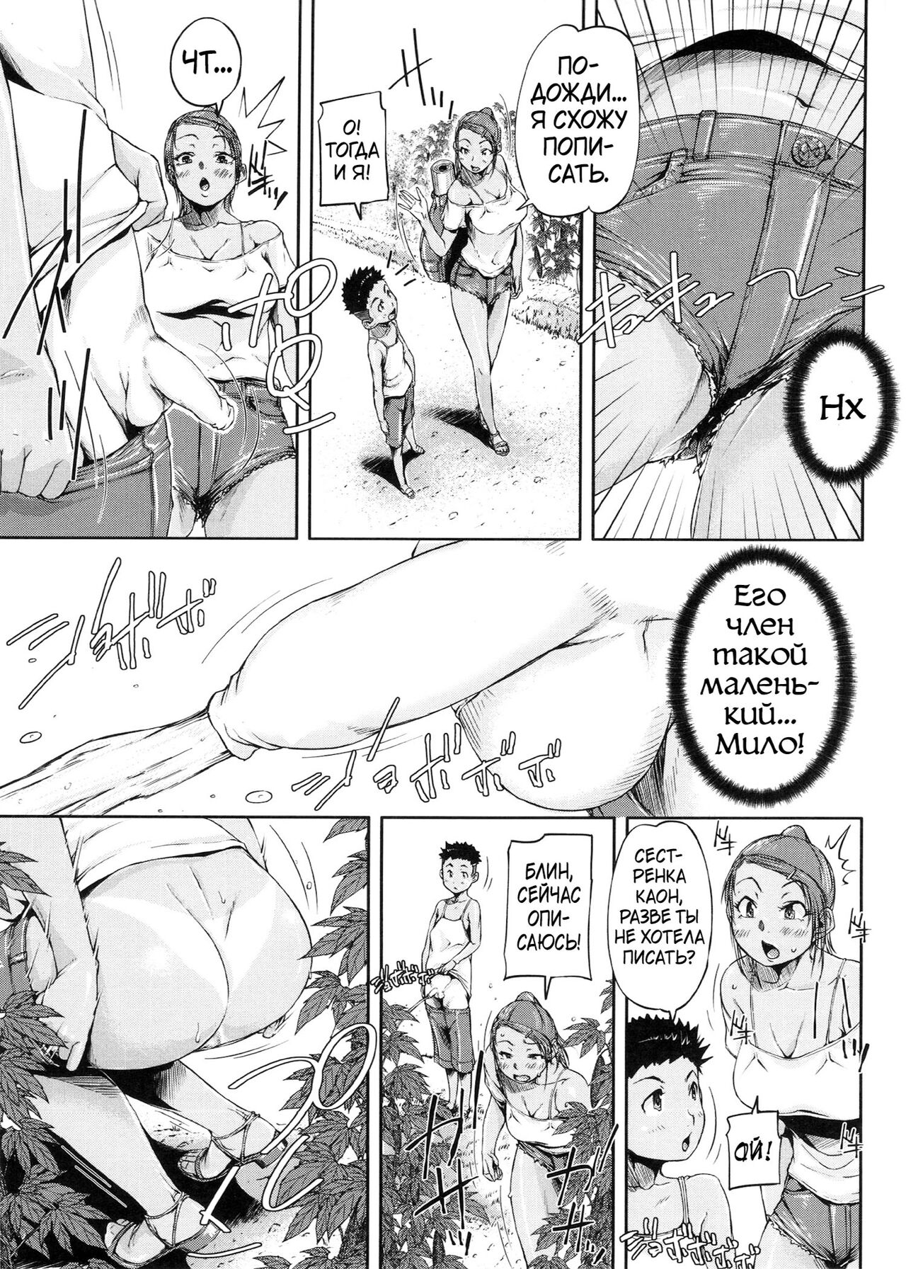 [Saiyazumi] Shukujo wa Ochinchin Busoku [Russian] [Karfagen, Mamoru] 이미지 번호 8