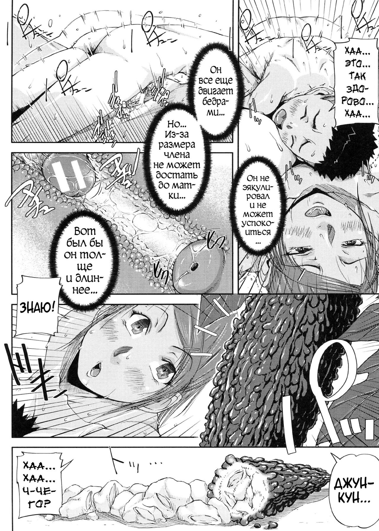 [Saiyazumi] Shukujo wa Ochinchin Busoku [Russian] [Karfagen, Mamoru] 이미지 번호 19