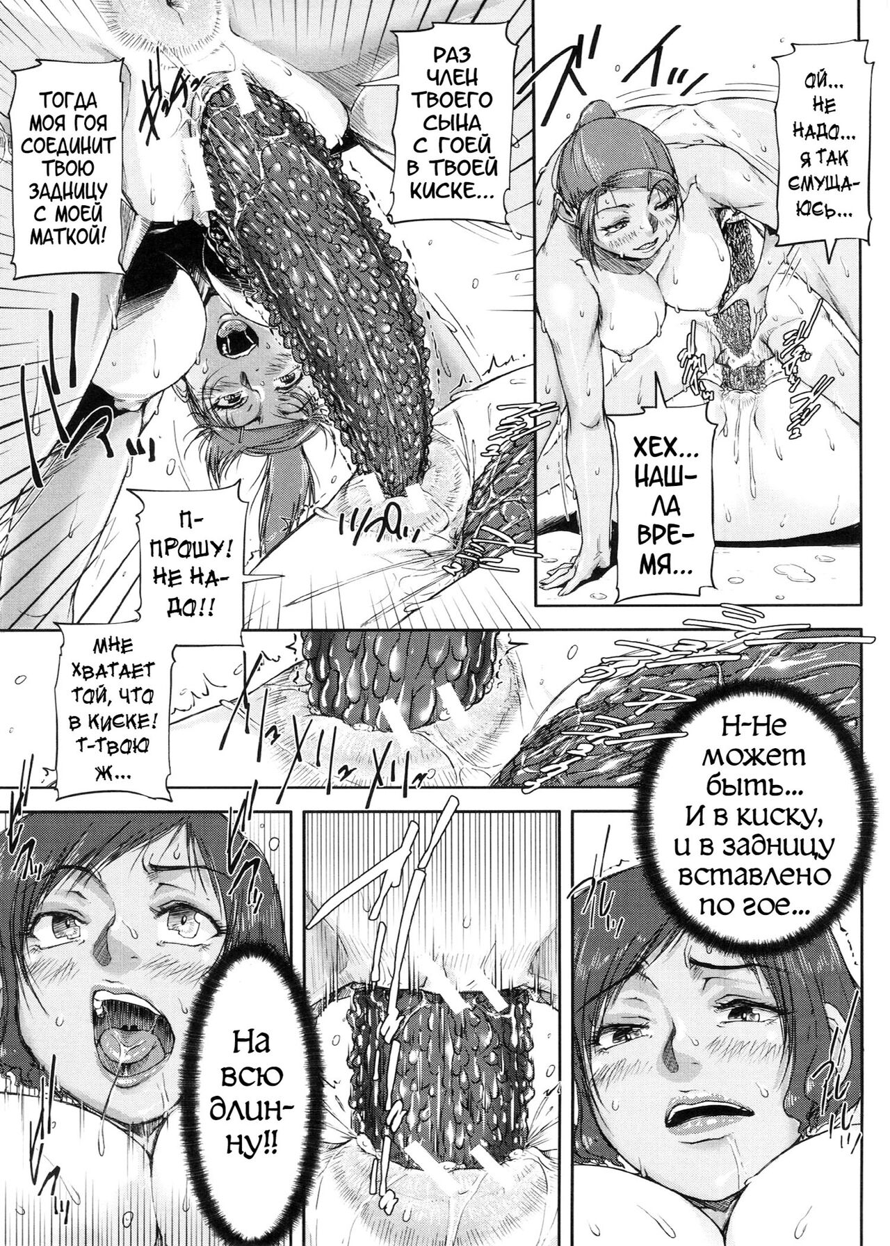 [Saiyazumi] Shukujo wa Ochinchin Busoku [Russian] [Karfagen, Mamoru] 이미지 번호 30