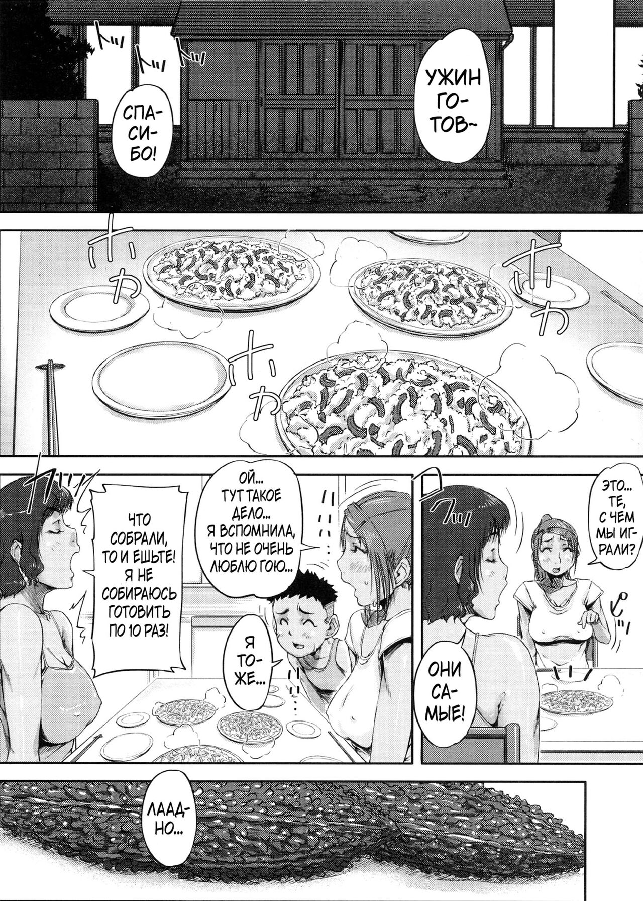 [Saiyazumi] Shukujo wa Ochinchin Busoku [Russian] [Karfagen, Mamoru] 이미지 번호 34