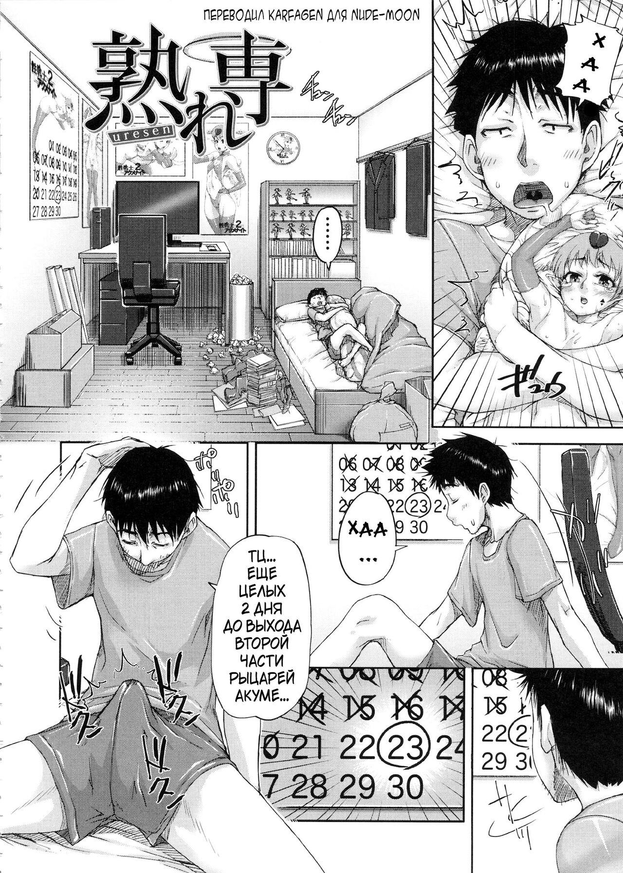 [Saiyazumi] Shukujo wa Ochinchin Busoku [Russian] [Karfagen, Mamoru] 이미지 번호 65