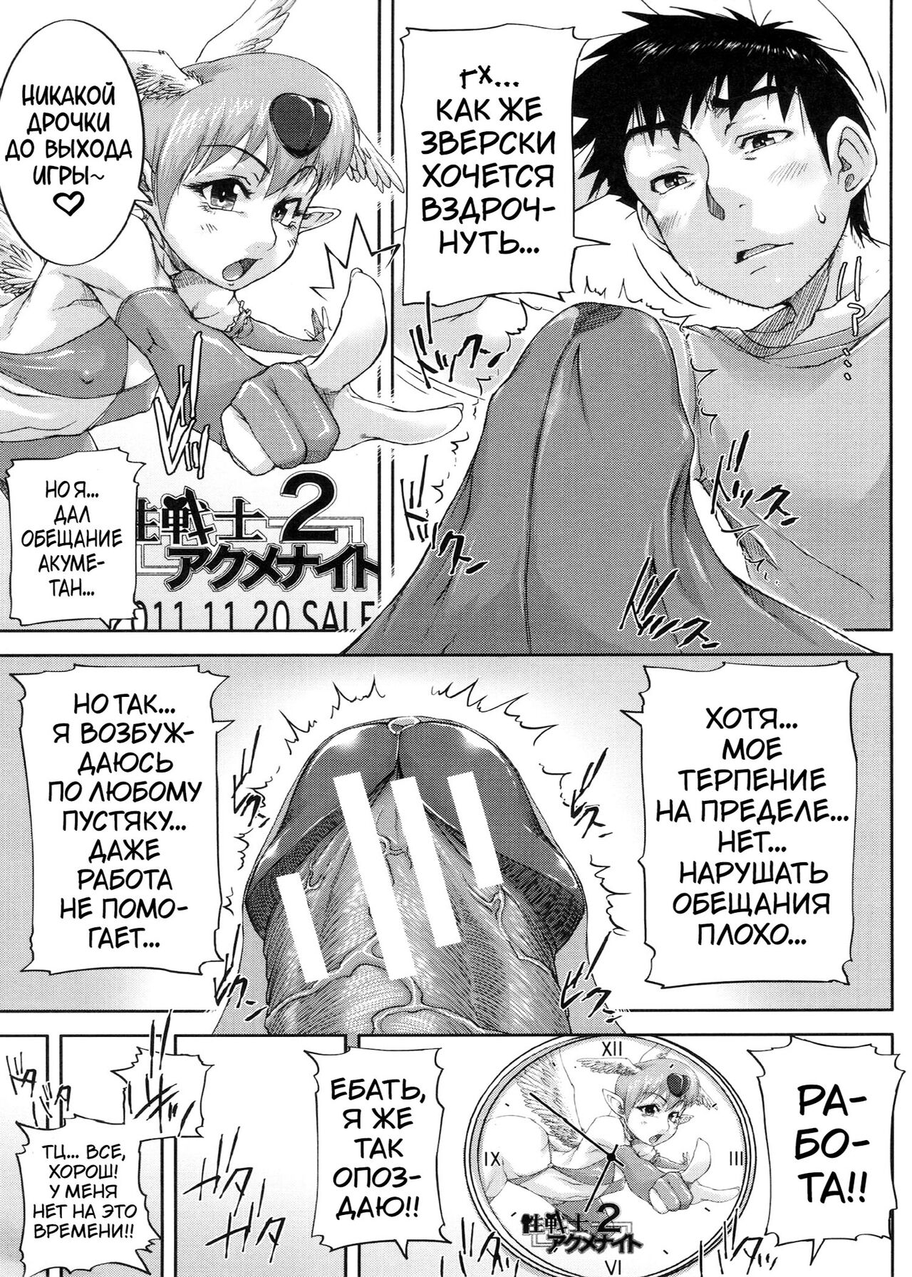 [Saiyazumi] Shukujo wa Ochinchin Busoku [Russian] [Karfagen, Mamoru] 이미지 번호 66