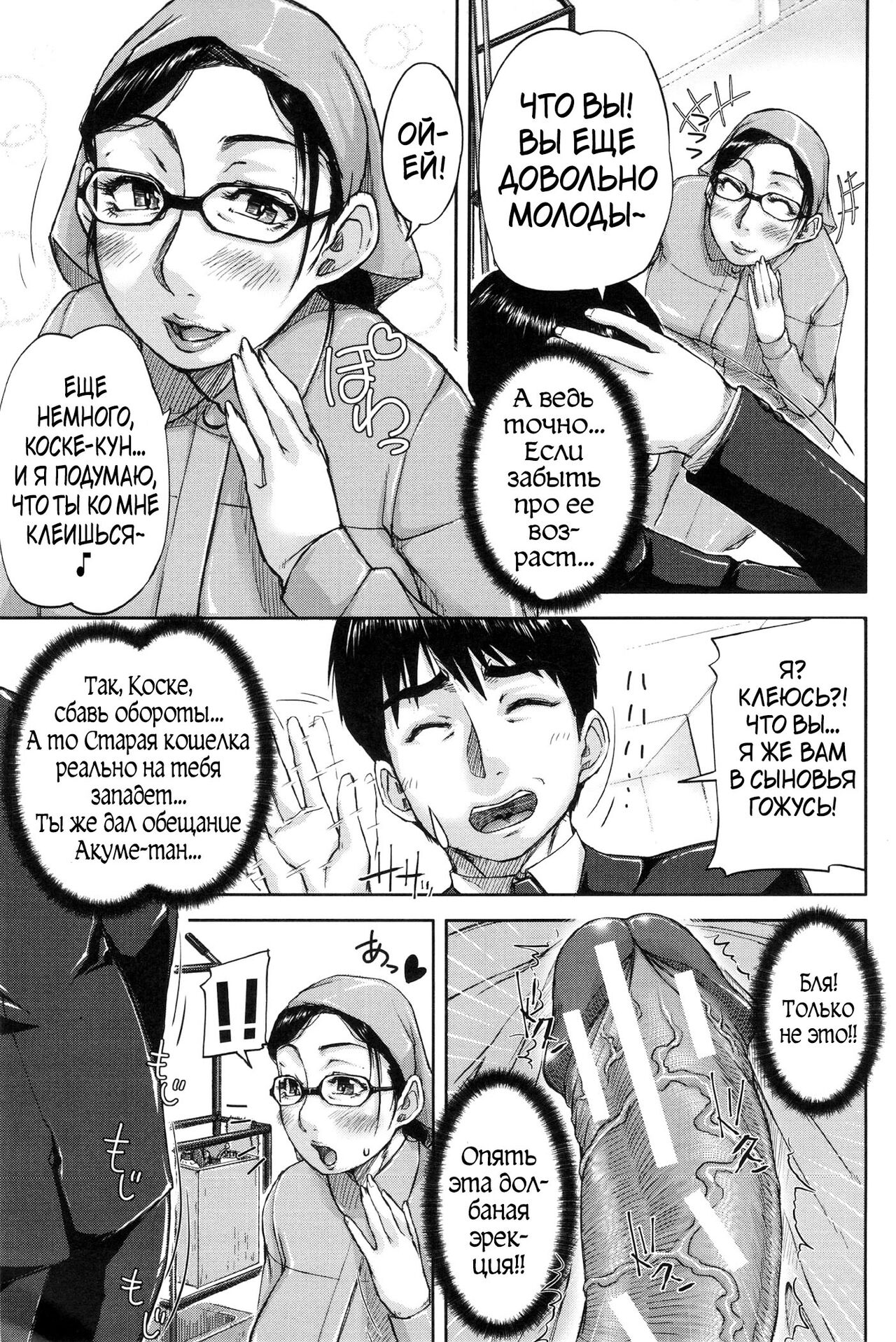 [Saiyazumi] Shukujo wa Ochinchin Busoku [Russian] [Karfagen, Mamoru] 이미지 번호 68