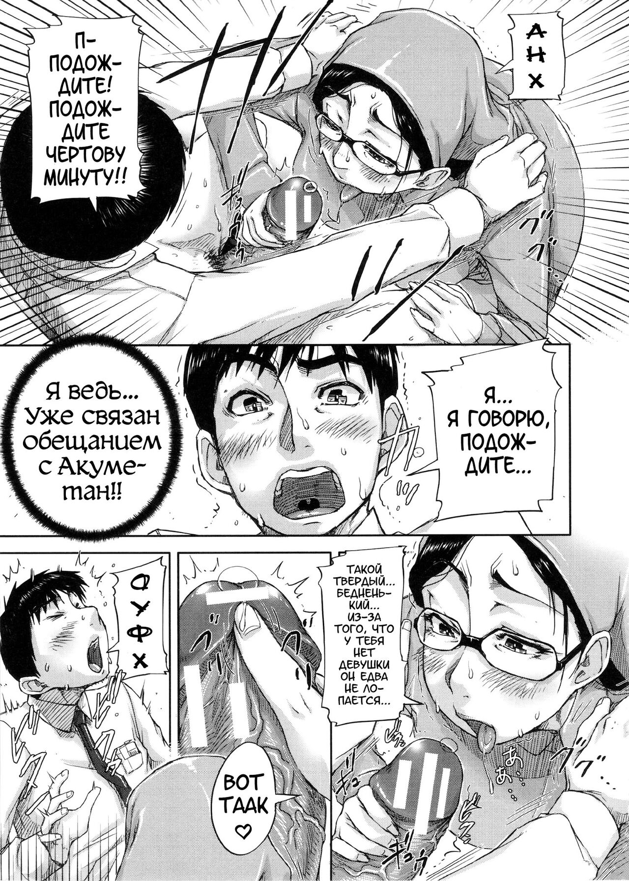 [Saiyazumi] Shukujo wa Ochinchin Busoku [Russian] [Karfagen, Mamoru] 이미지 번호 74