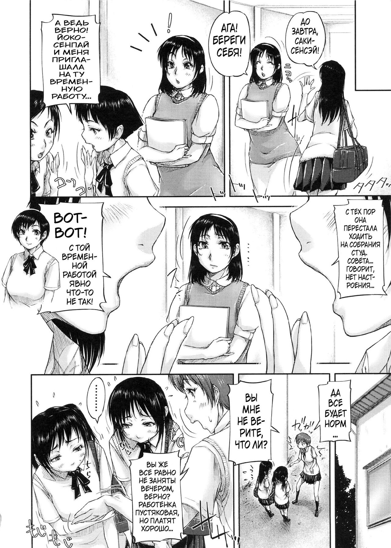 [Saiyazumi] Shukujo wa Ochinchin Busoku [Russian] [Karfagen, Mamoru] 이미지 번호 103