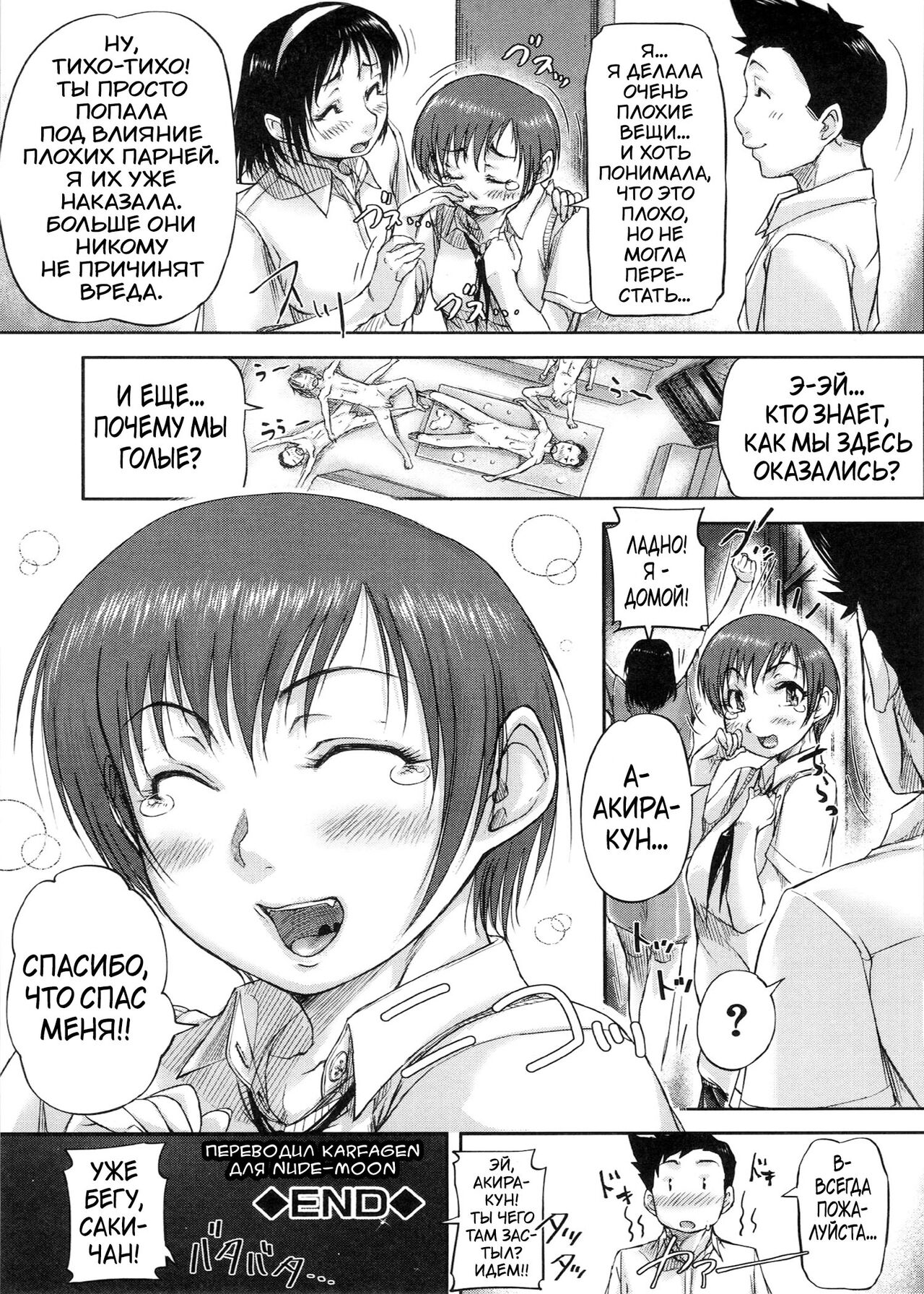 [Saiyazumi] Shukujo wa Ochinchin Busoku [Russian] [Karfagen, Mamoru] 이미지 번호 126