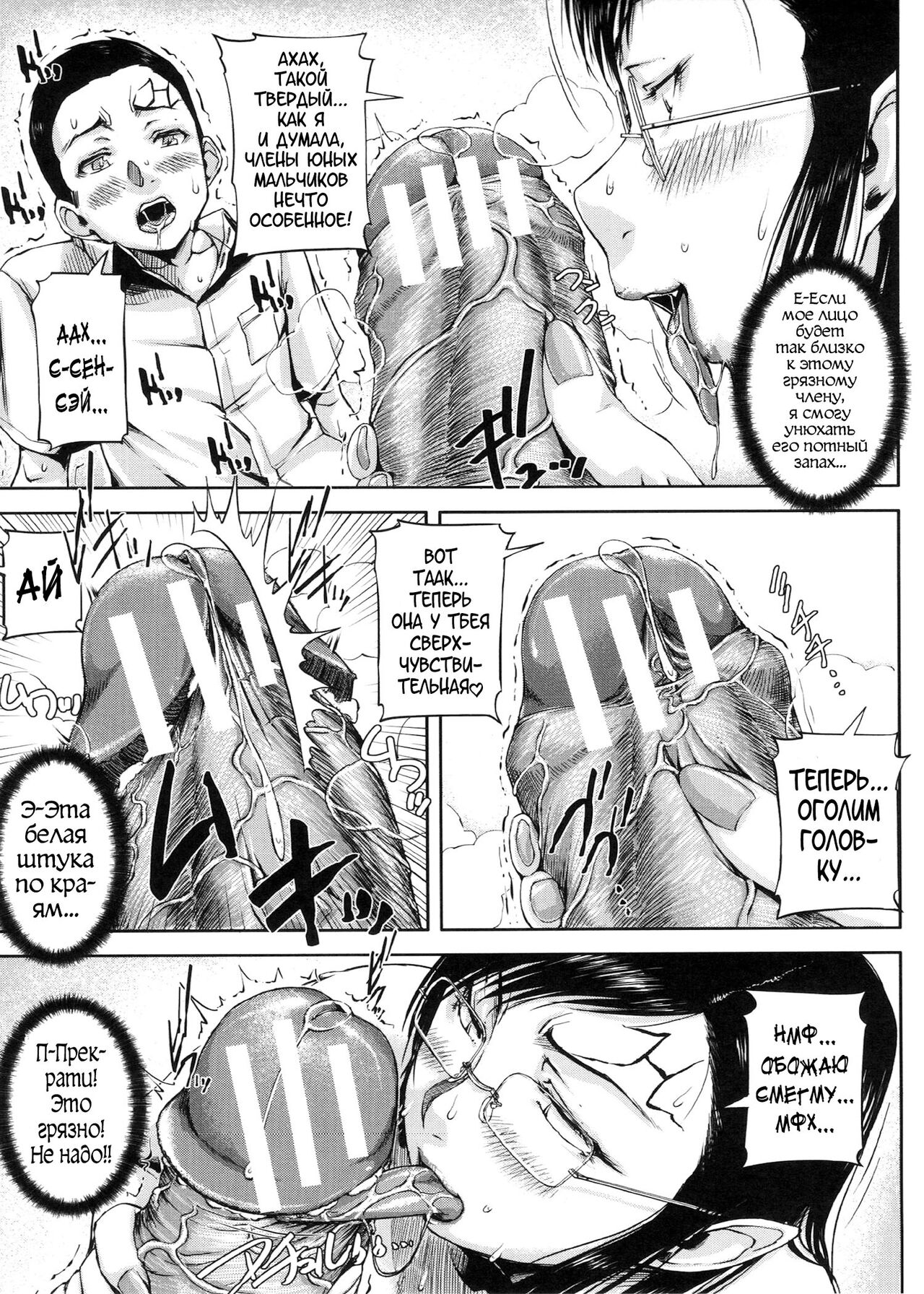 [Saiyazumi] Shukujo wa Ochinchin Busoku [Russian] [Karfagen, Mamoru] 이미지 번호 140