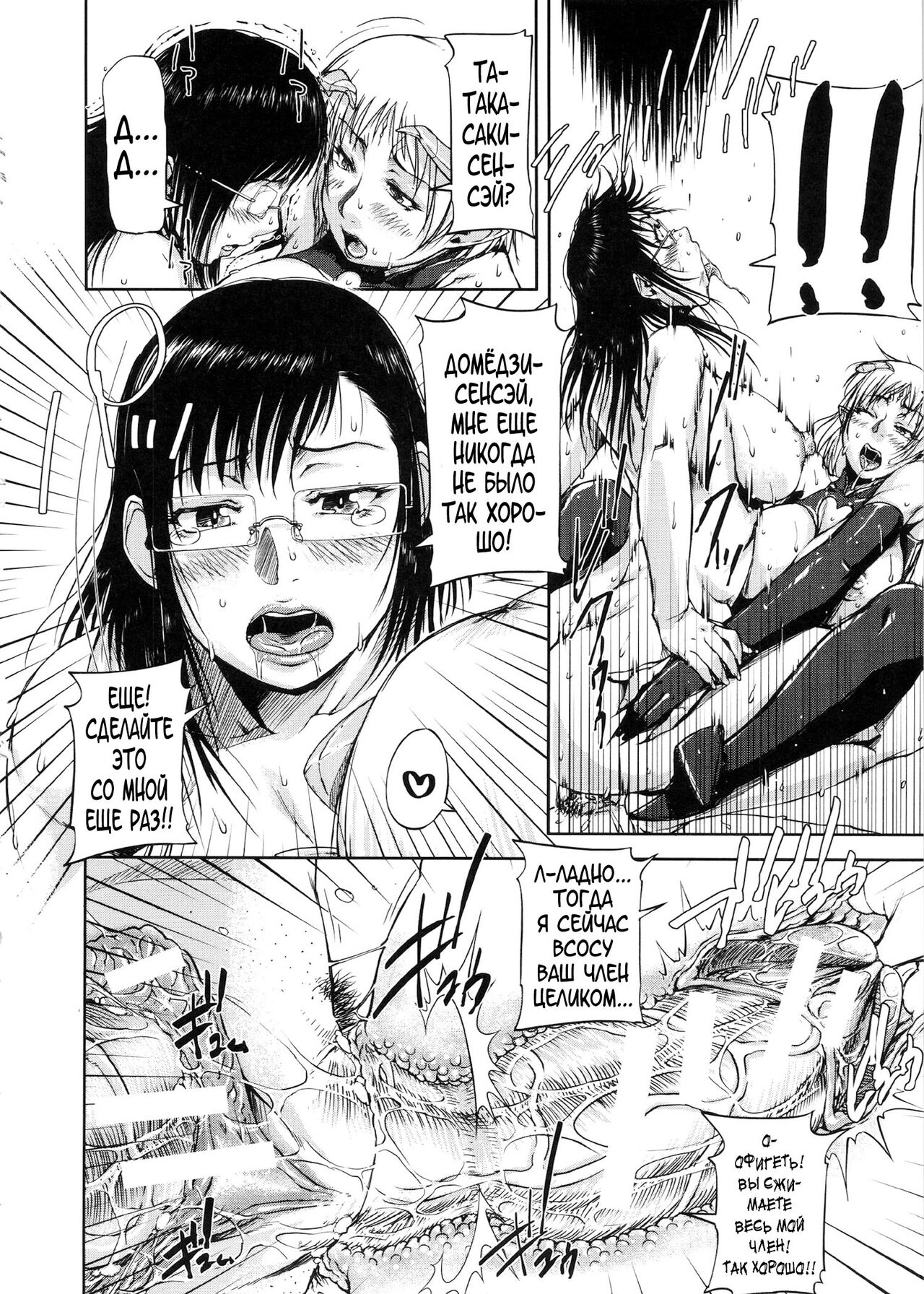 [Saiyazumi] Shukujo wa Ochinchin Busoku [Russian] [Karfagen, Mamoru] 이미지 번호 157