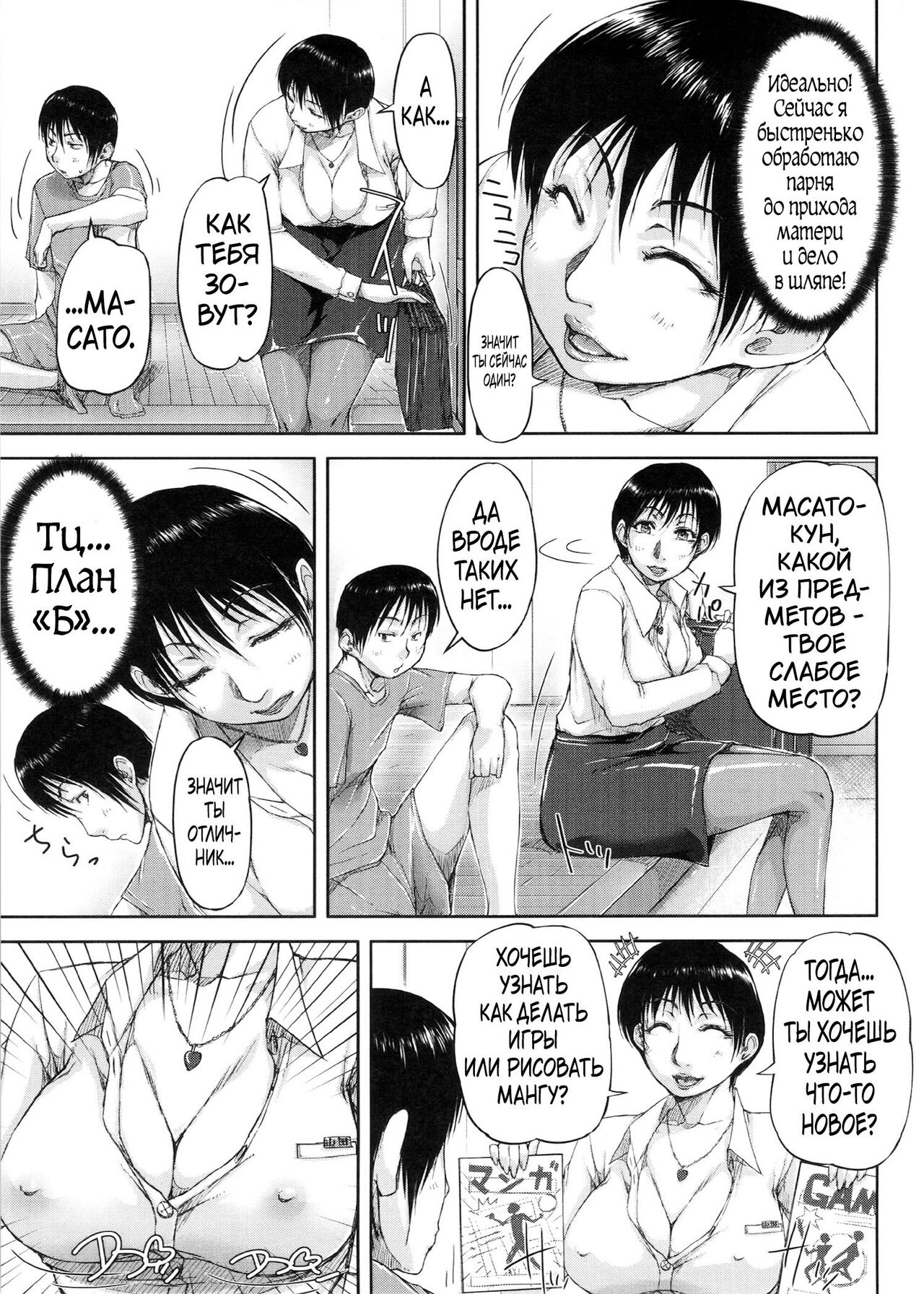 [Saiyazumi] Shukujo wa Ochinchin Busoku [Russian] [Karfagen, Mamoru] 이미지 번호 164