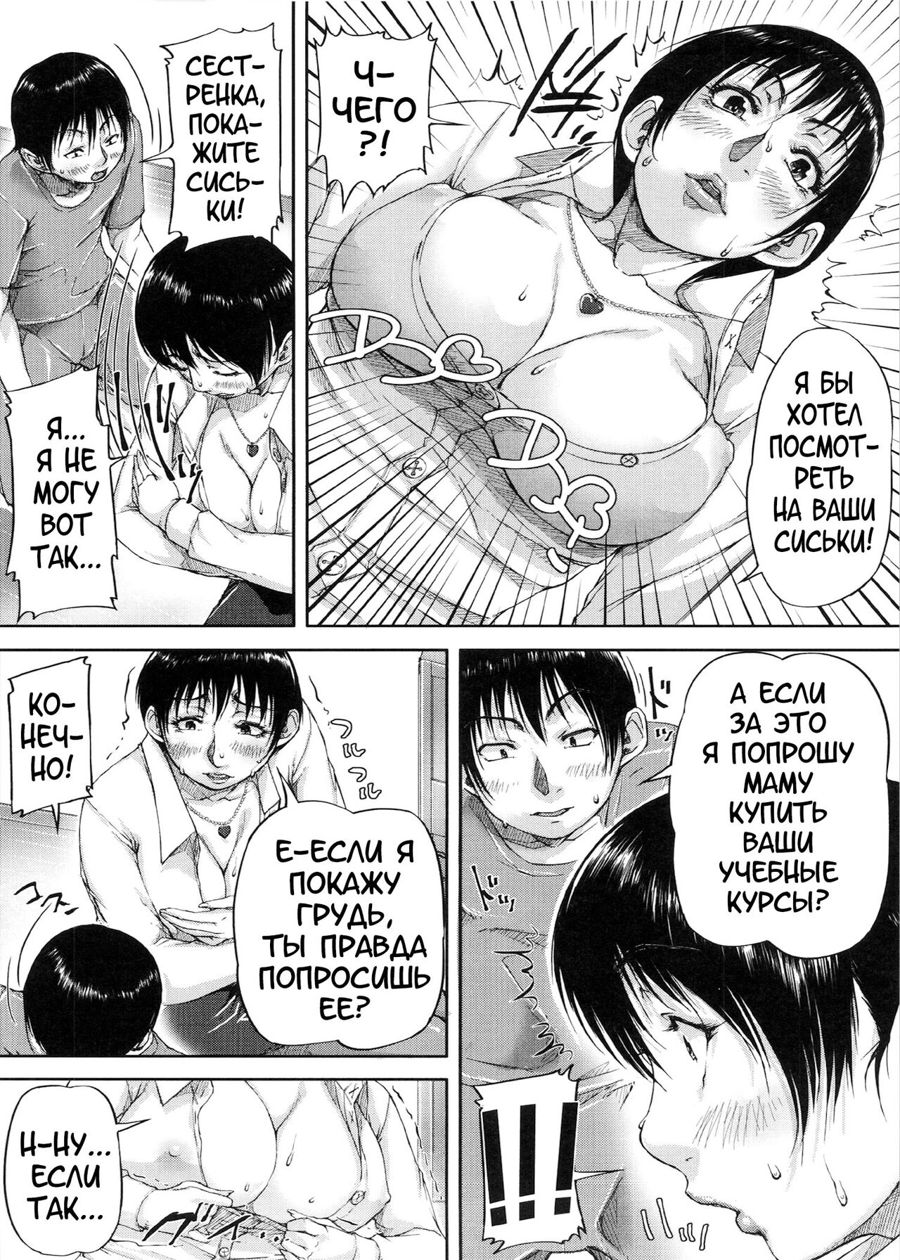 [Saiyazumi] Shukujo wa Ochinchin Busoku [Russian] [Karfagen, Mamoru] 이미지 번호 165