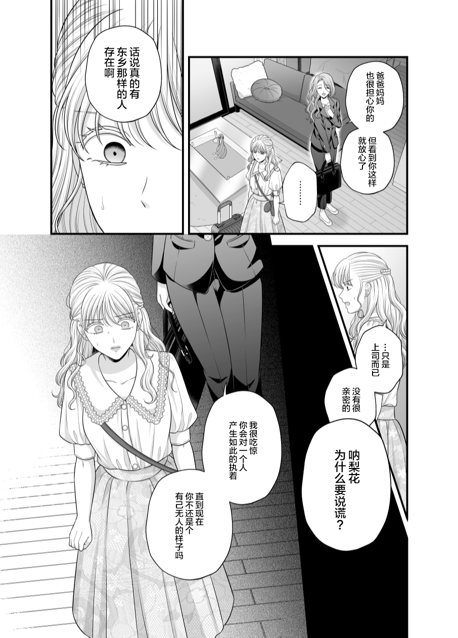 [Tabehoudai (Namaniku)] Aishite Ii no wa, Karada dake 8 [Chinese] [透明声彩汉化组] [Digital] 画像番号 14