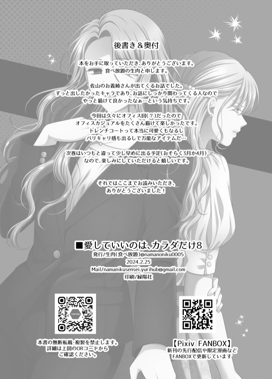 [Tabehoudai (Namaniku)] Aishite Ii no wa, Karada dake 8 [Chinese] [透明声彩汉化组] [Digital] 画像番号 36
