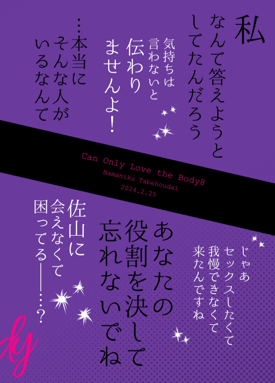 [Tabehoudai (Namaniku)] Aishite Ii no wa, Karada dake 8 [Chinese] [透明声彩汉化组] [Digital] 画像番号 38