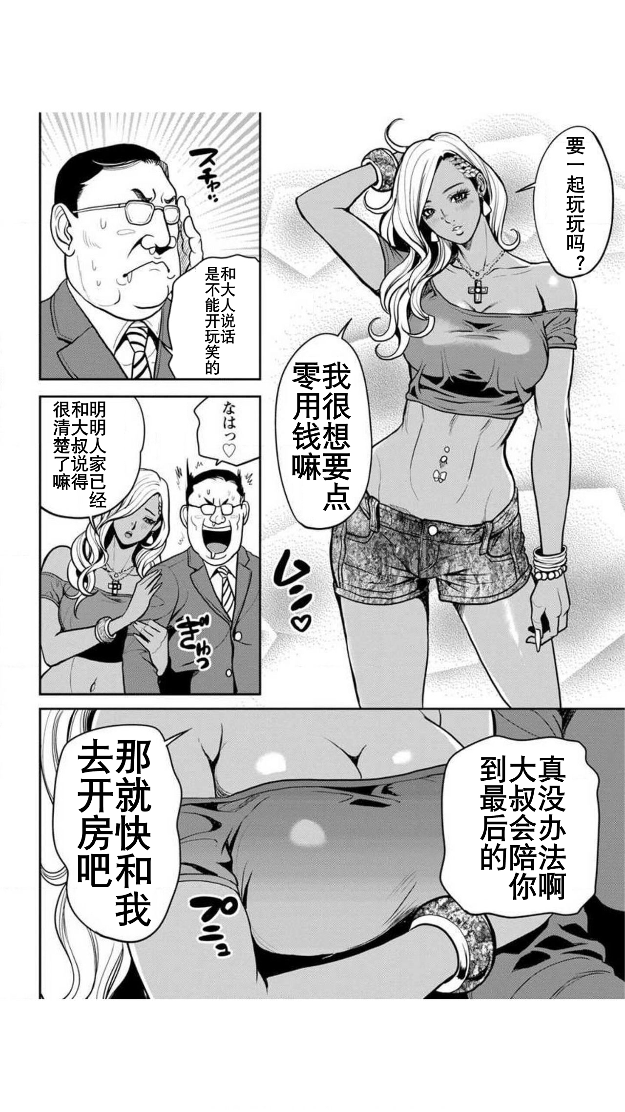 [Tabe Koji] Yankee Gal Junjou | 不良辣妹❤纯情 [Chinese] [K记翻译] [Digital] 画像番号 15