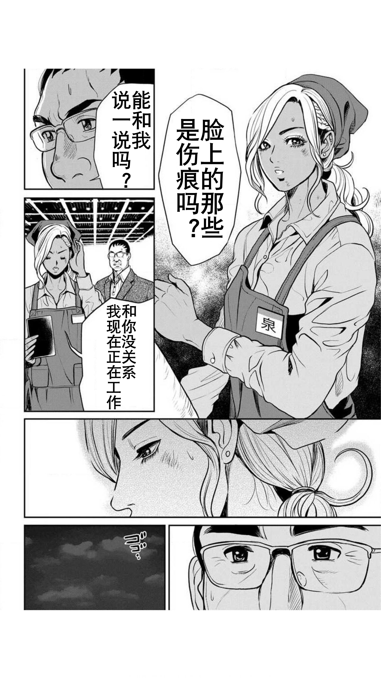 [Tabe Koji] Yankee Gal Junjou | 不良辣妹❤纯情 [Chinese] [K记翻译] [Digital] 画像番号 37