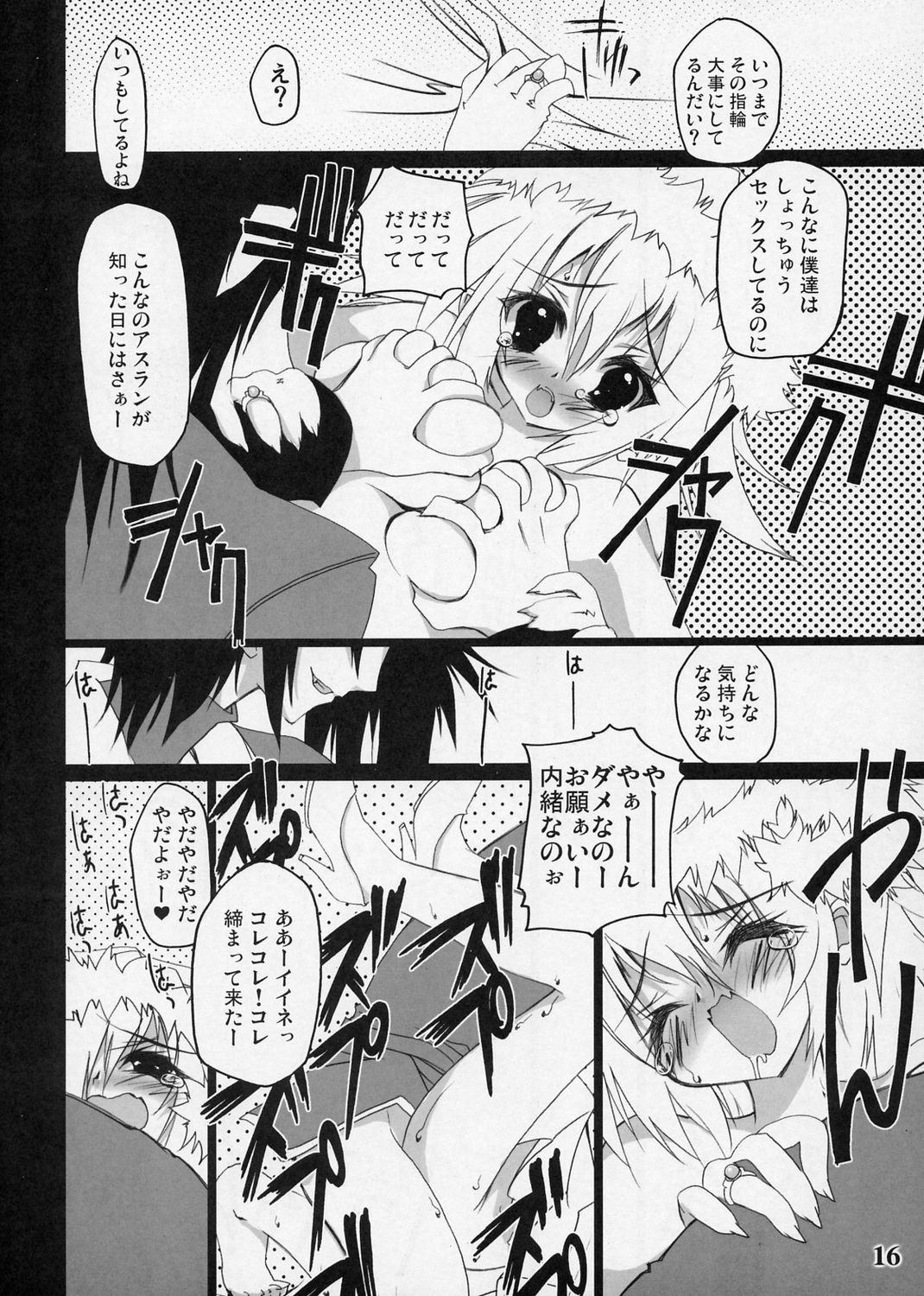 (C68) [RIKI] Chinderella (Gundam SEED DESTINY) 画像番号 15