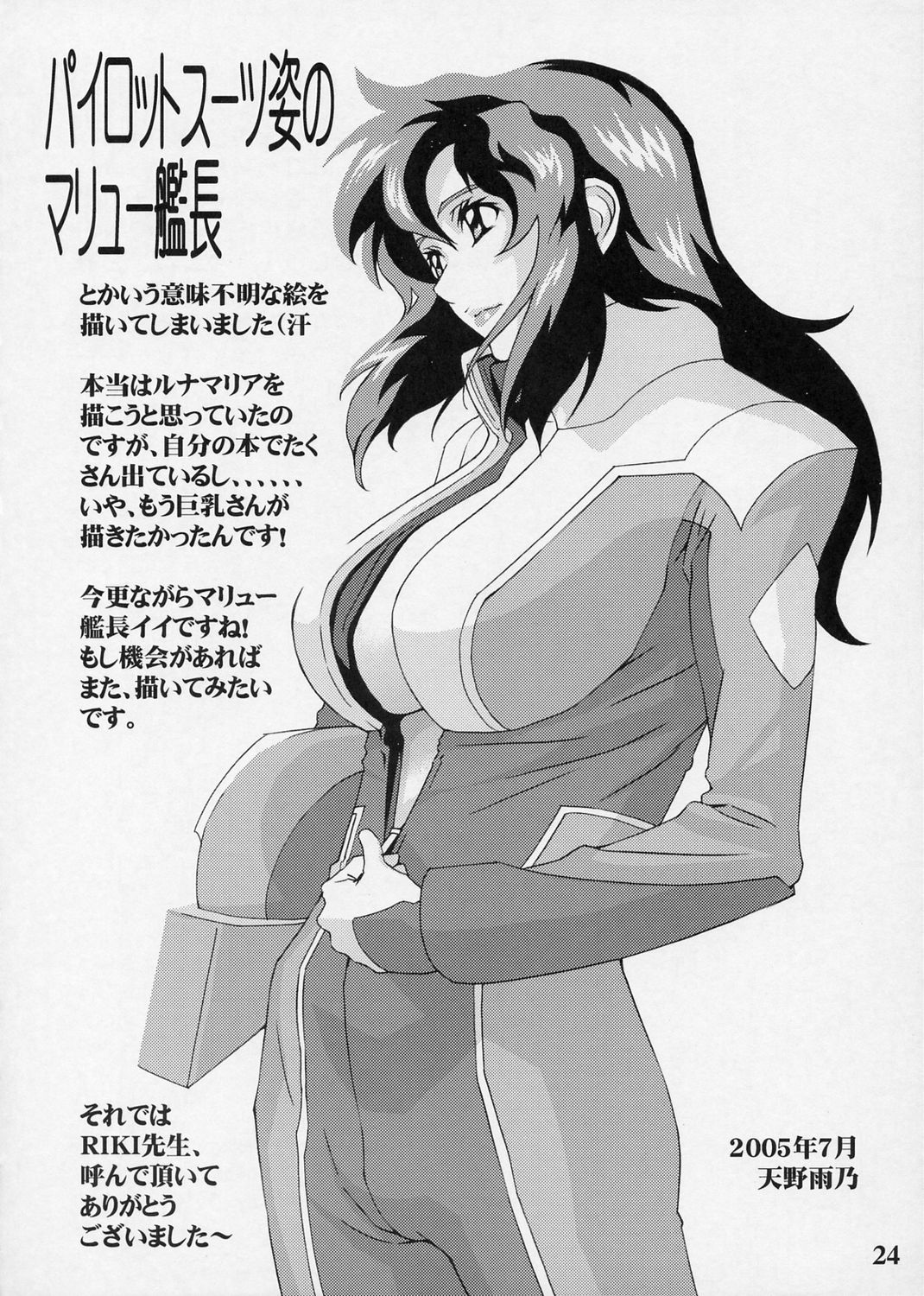 (C68) [RIKI] Chinderella (Gundam SEED DESTINY) 画像番号 23