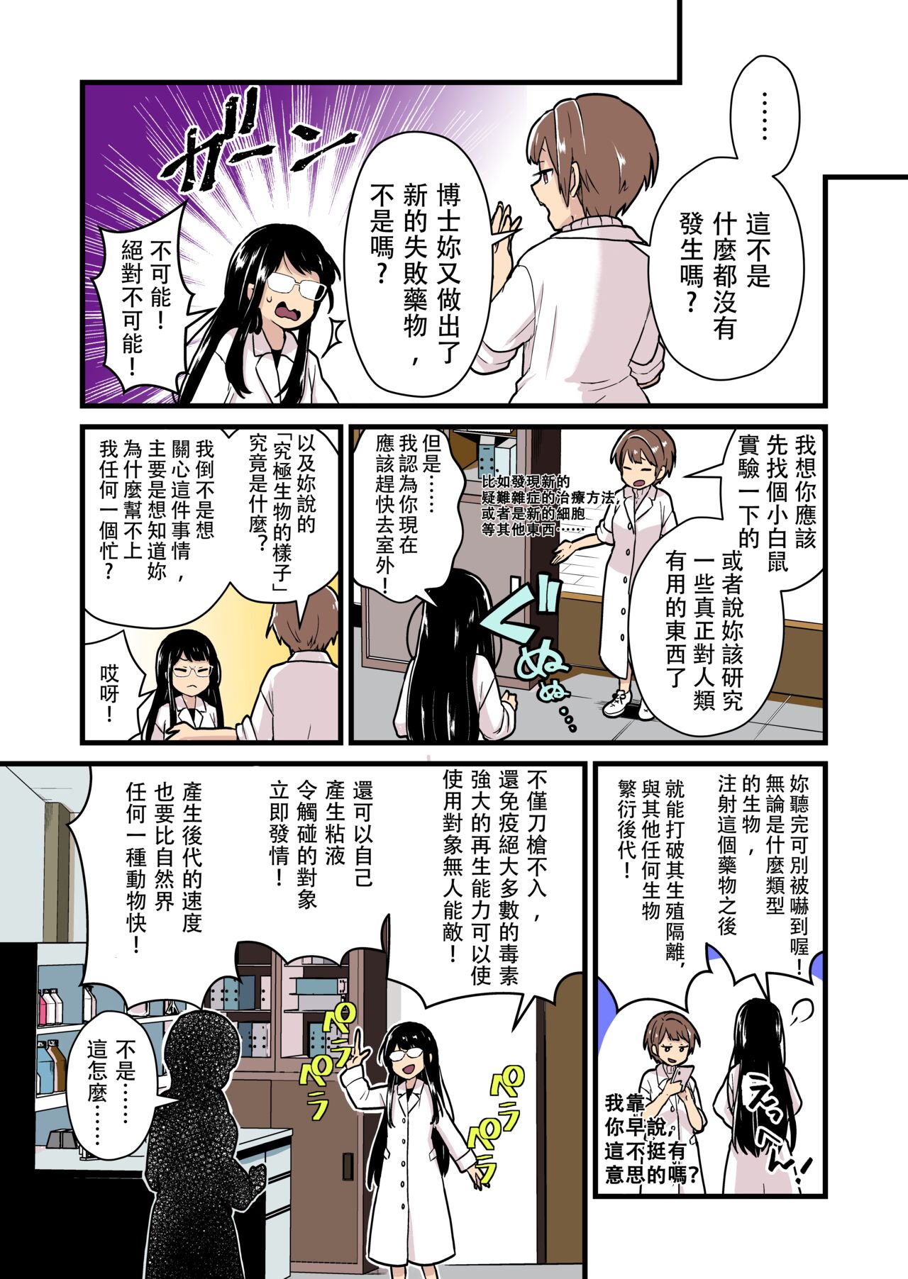[kitsunekopandanuki (pandanuki)] Jikken Shippai | 实验失败 [Chinese] 画像番号 3