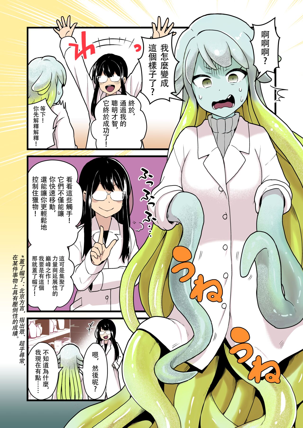 [kitsunekopandanuki (pandanuki)] Jikken Shippai | 实验失败 [Chinese] 画像番号 4