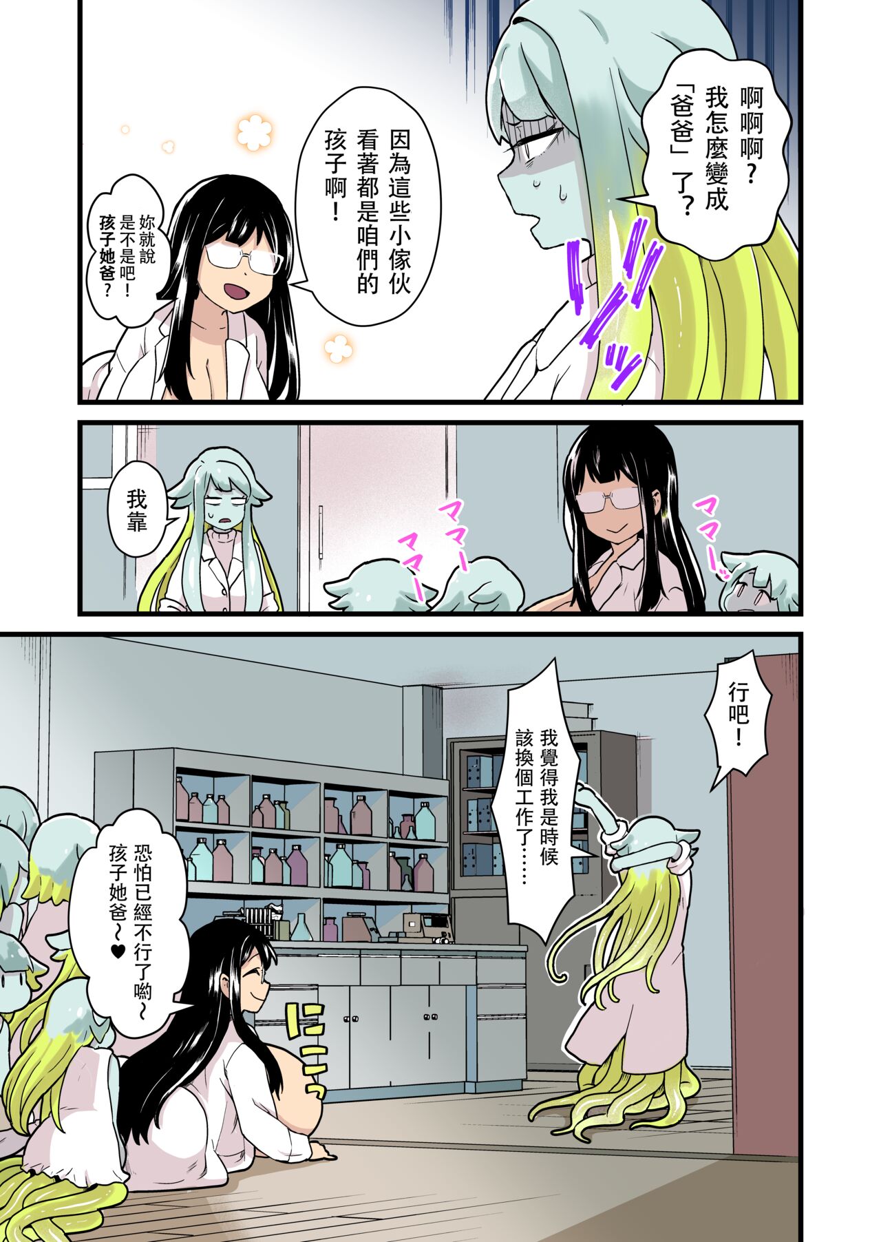 [kitsunekopandanuki (pandanuki)] Jikken Shippai | 实验失败 [Chinese] 画像番号 26